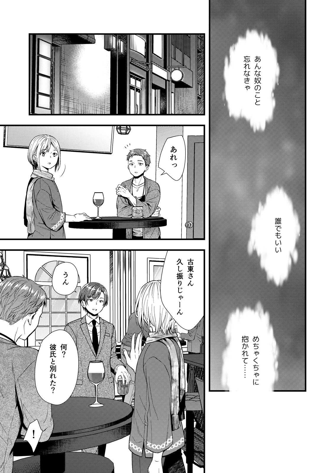 クソ上司は淫乱メス上司でした - Page 11