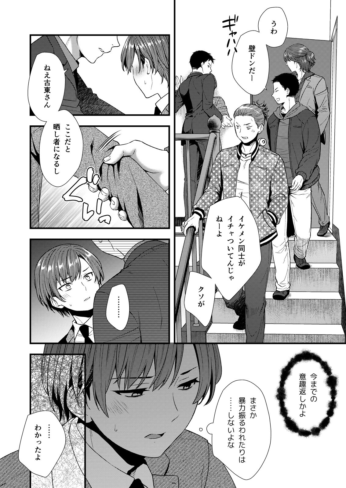 クソ上司は淫乱メス上司でした - Page 20
