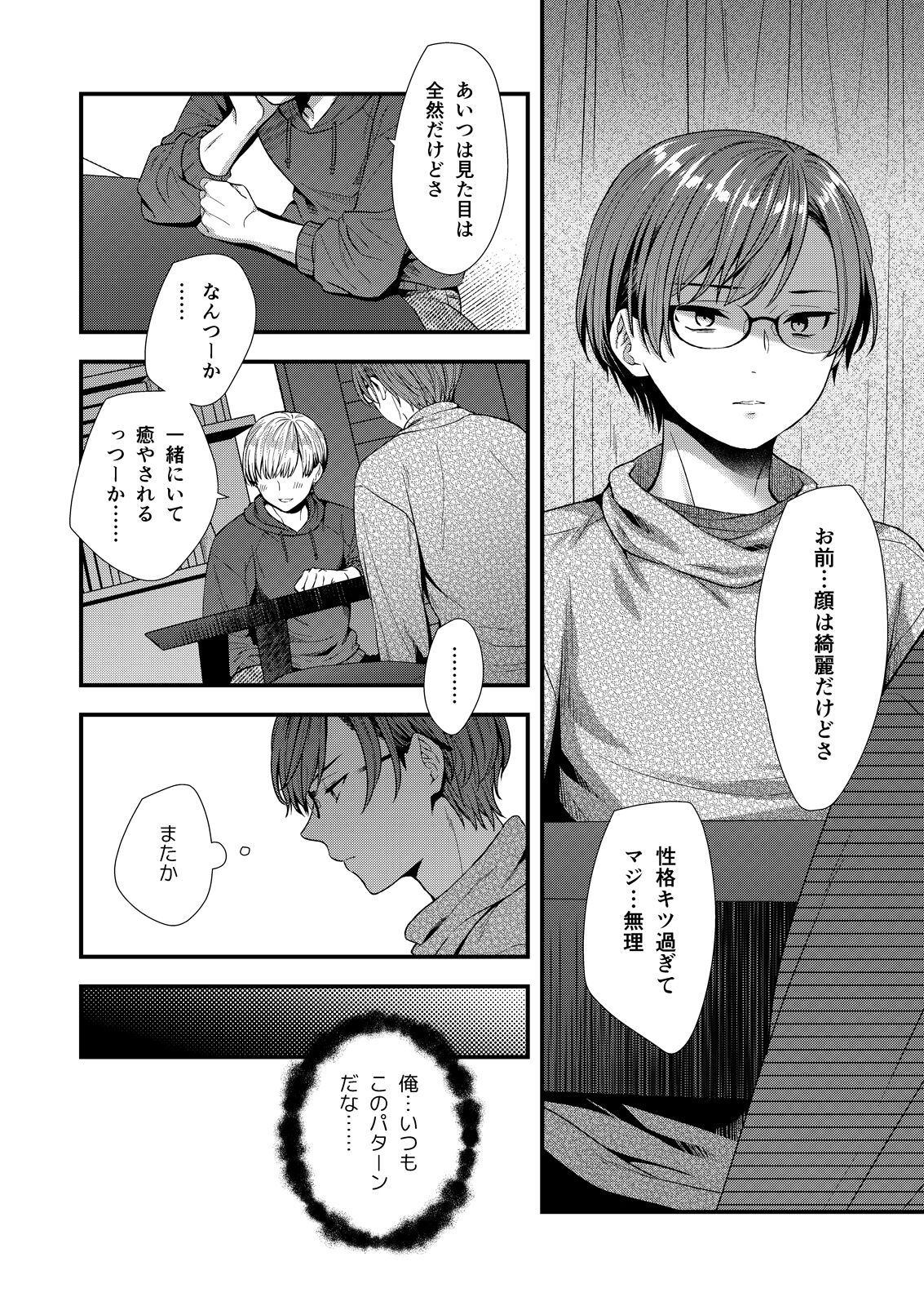 クソ上司は淫乱メス上司でした - Page 4