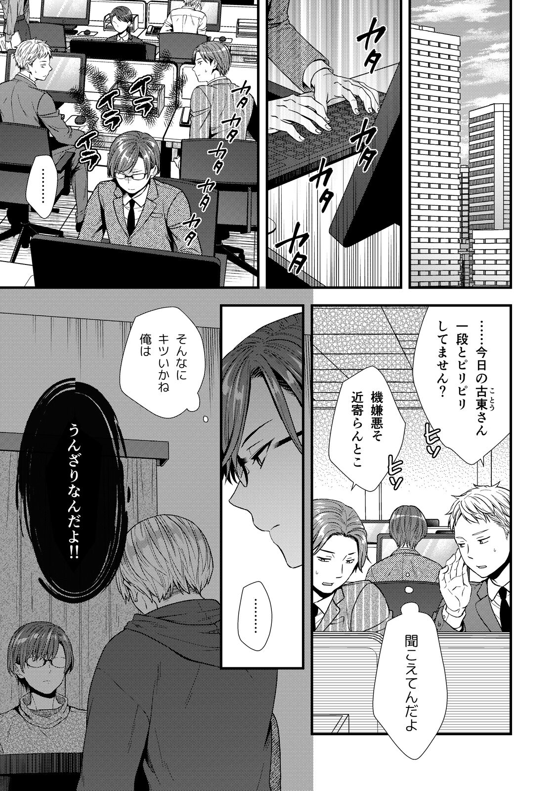 クソ上司は淫乱メス上司でした - Page 5