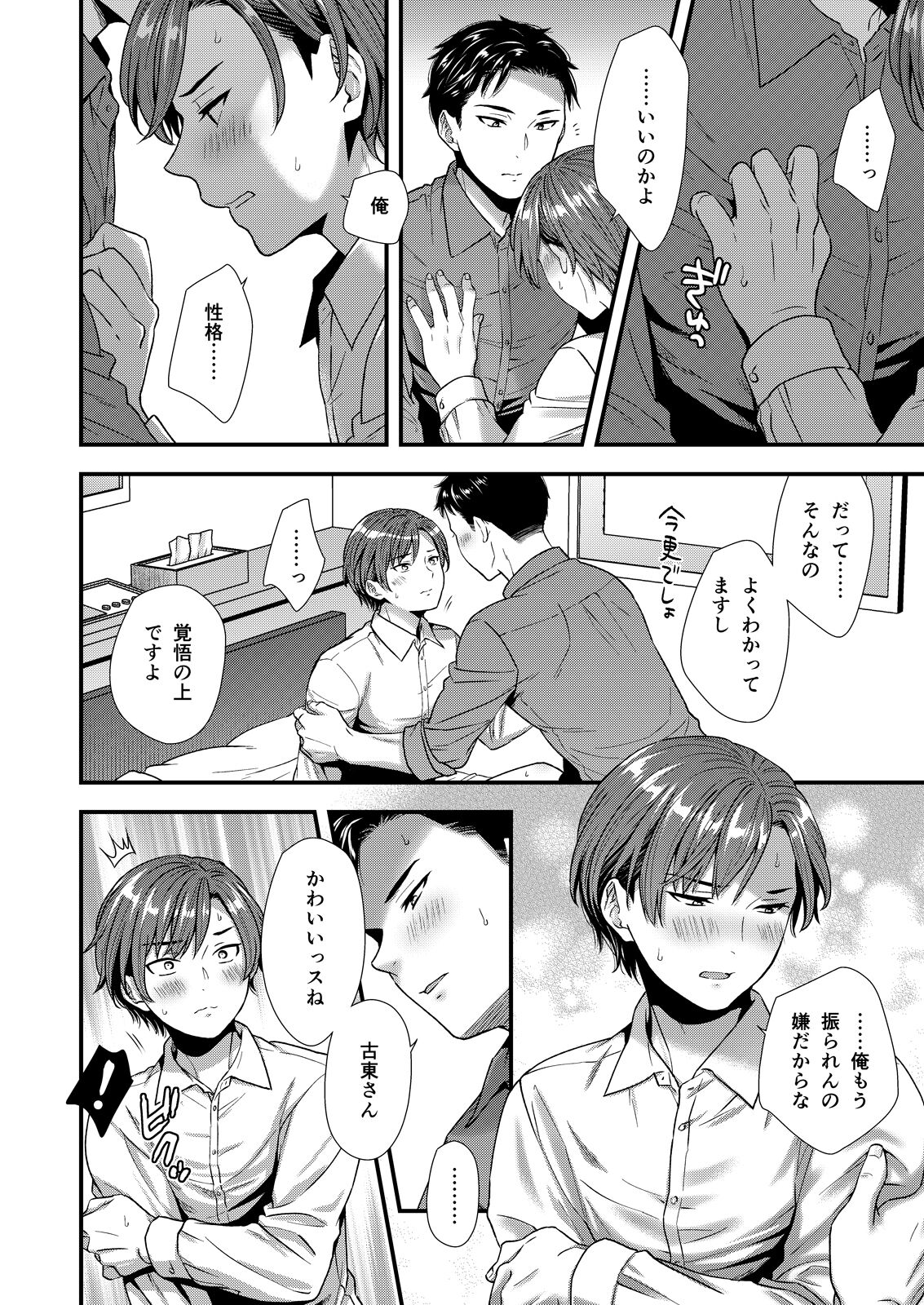クソ上司は淫乱メス上司でした - Page 56