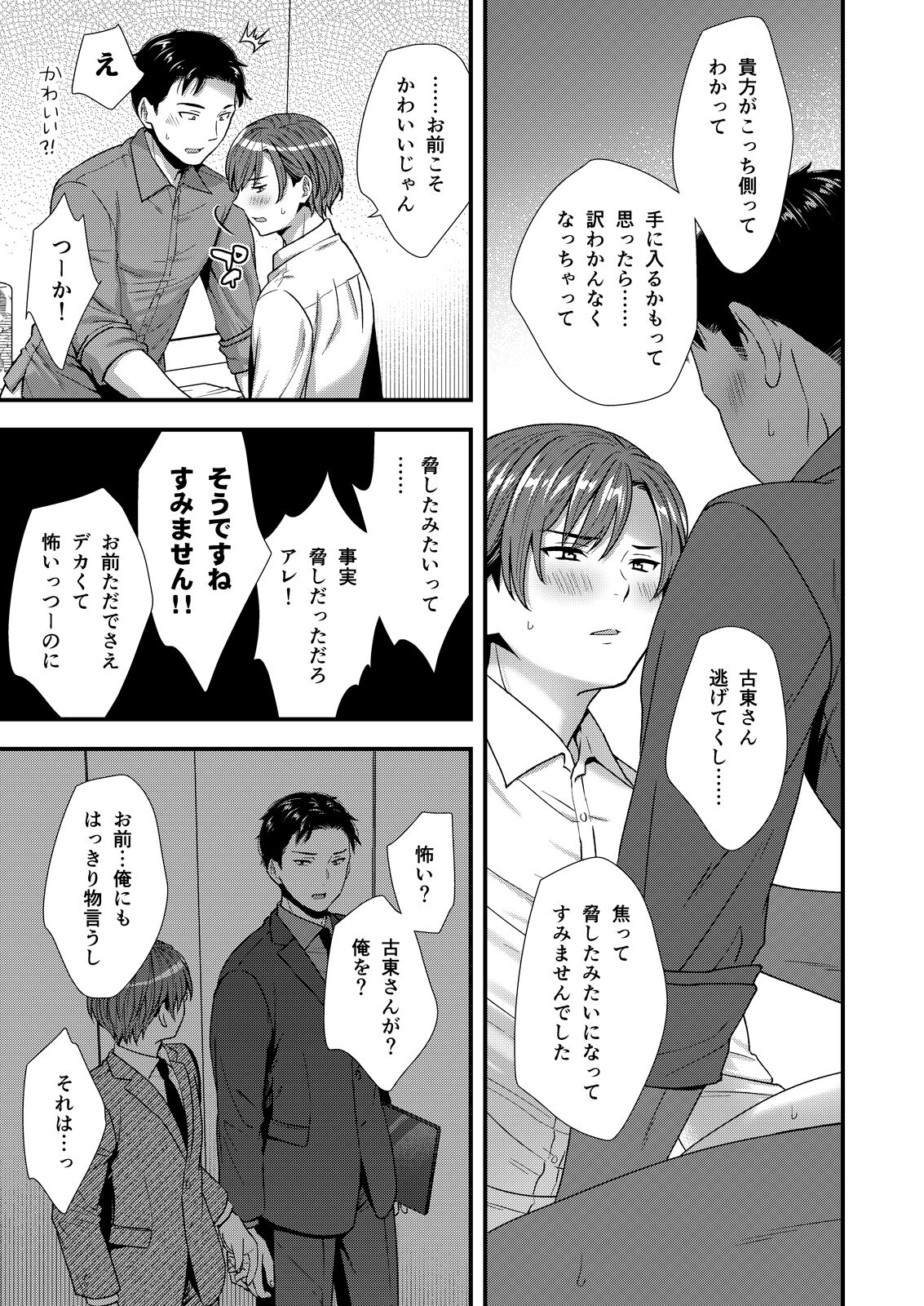 クソ上司は淫乱メス上司でした - Page 61
