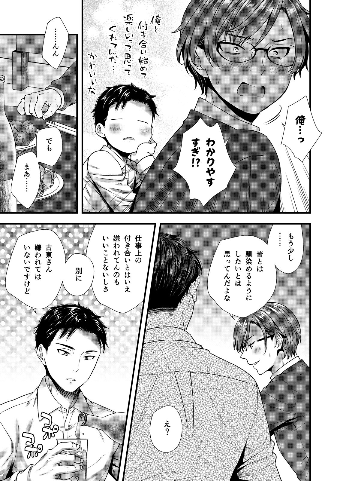 クソ上司は淫乱メス上司でした - Page 75