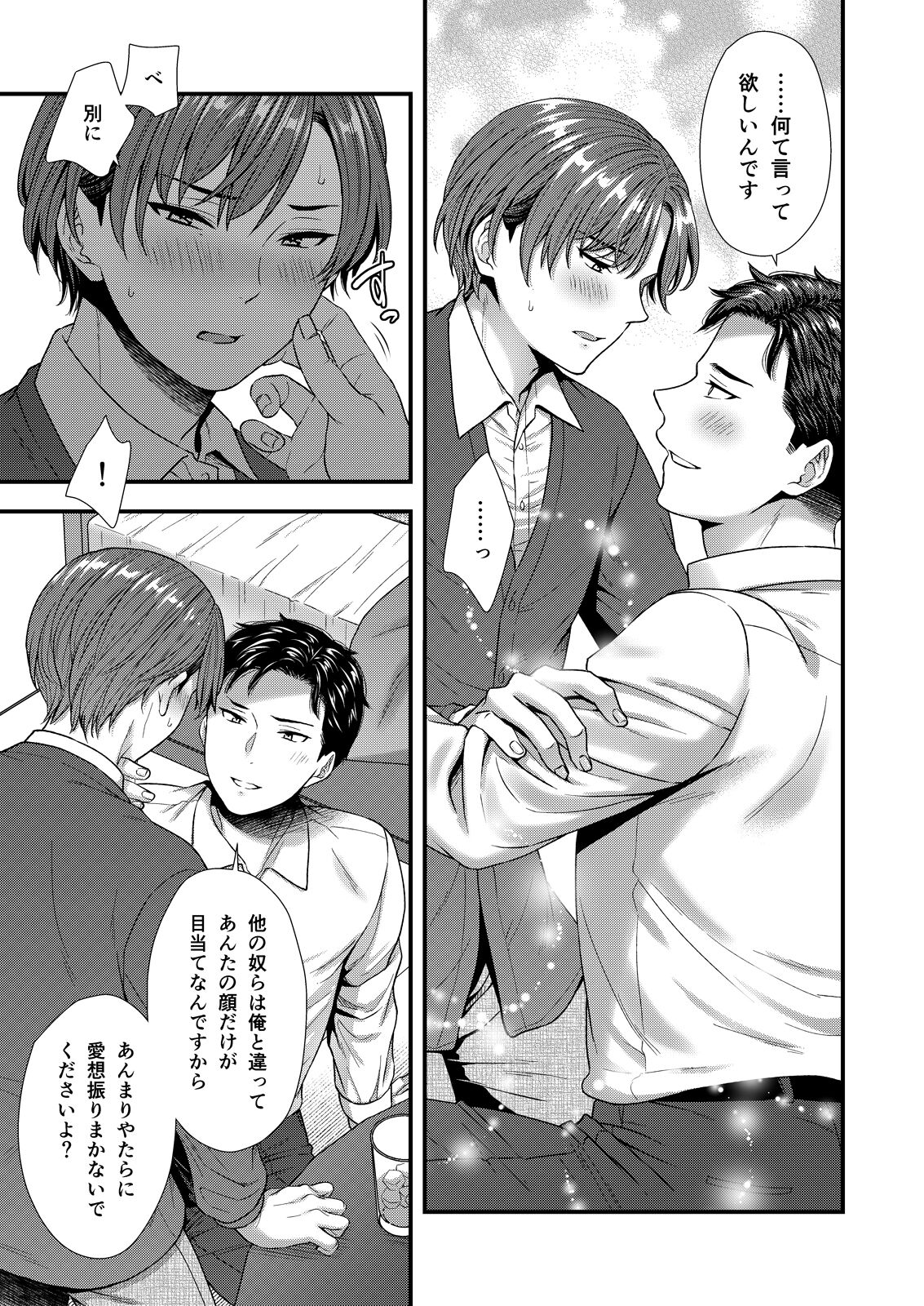 クソ上司は淫乱メス上司でした - Page 77