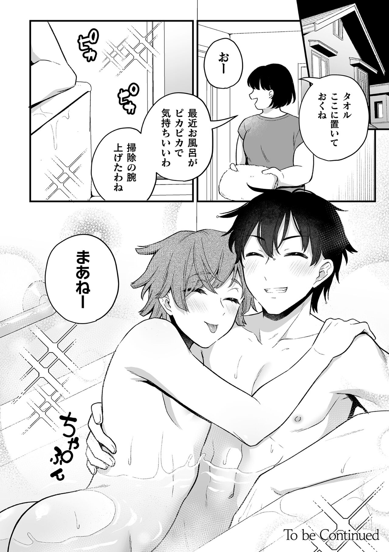 Inrei Taiken - Page 102