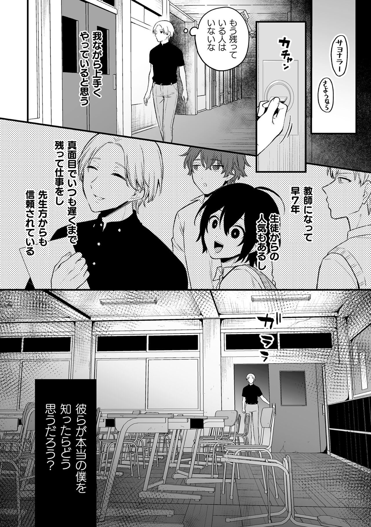 Inrei Taiken - Page 104
