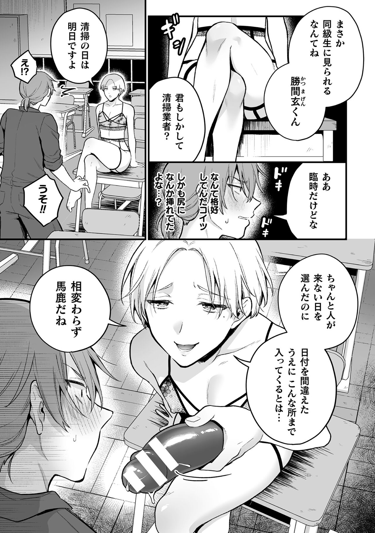 Inrei Taiken - Page 111