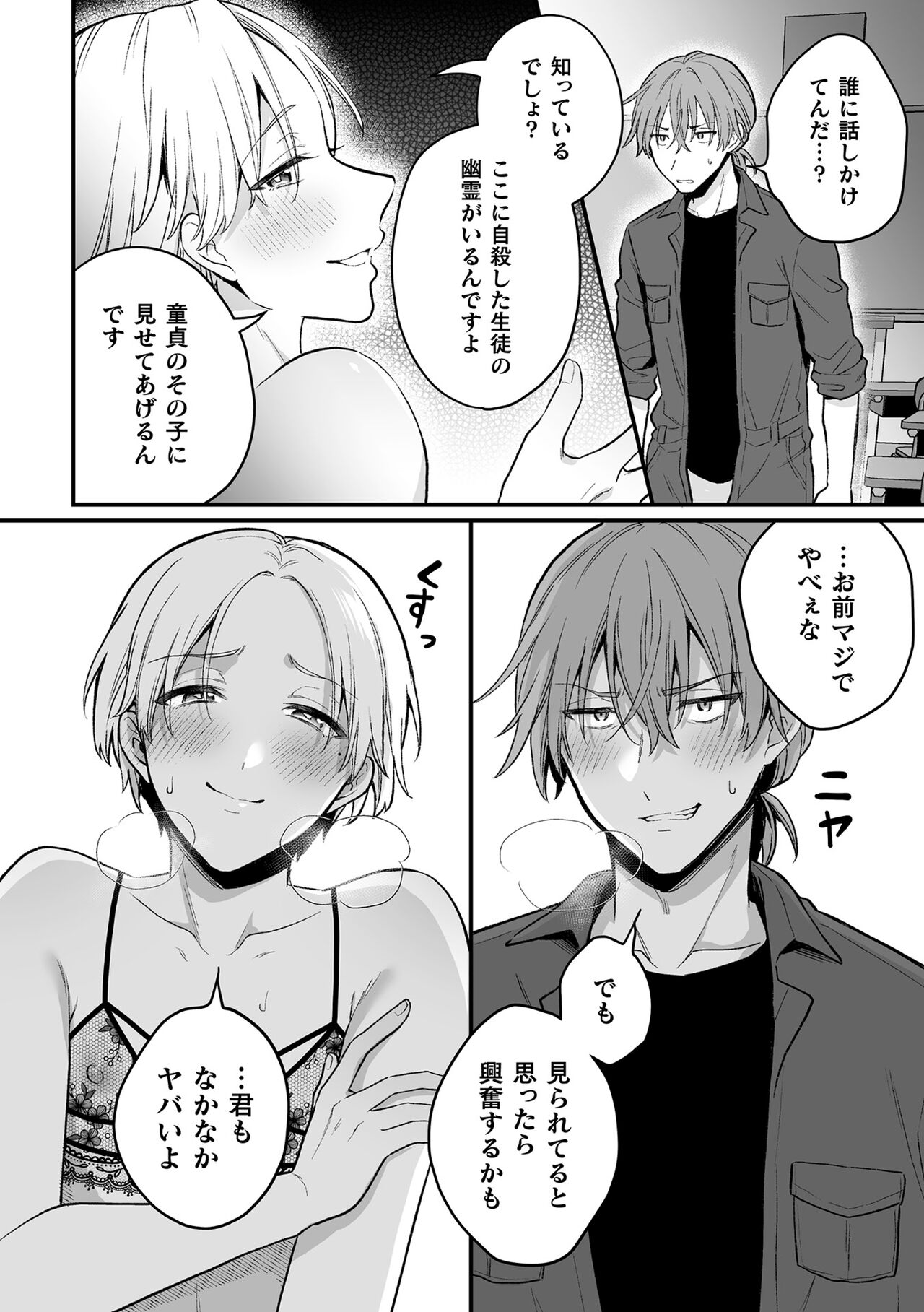 Inrei Taiken - Page 116