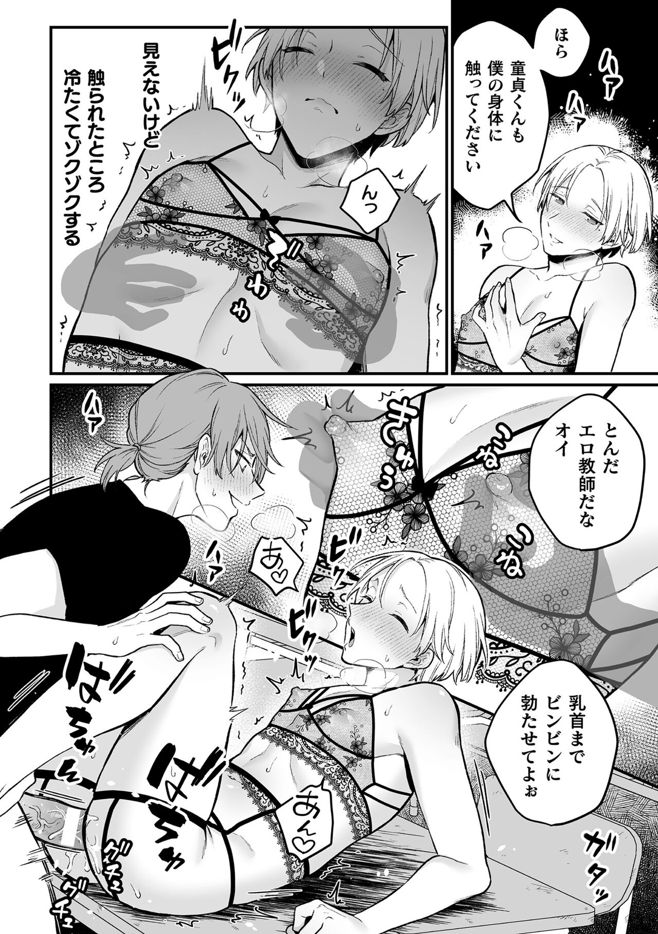Inrei Taiken - Page 118