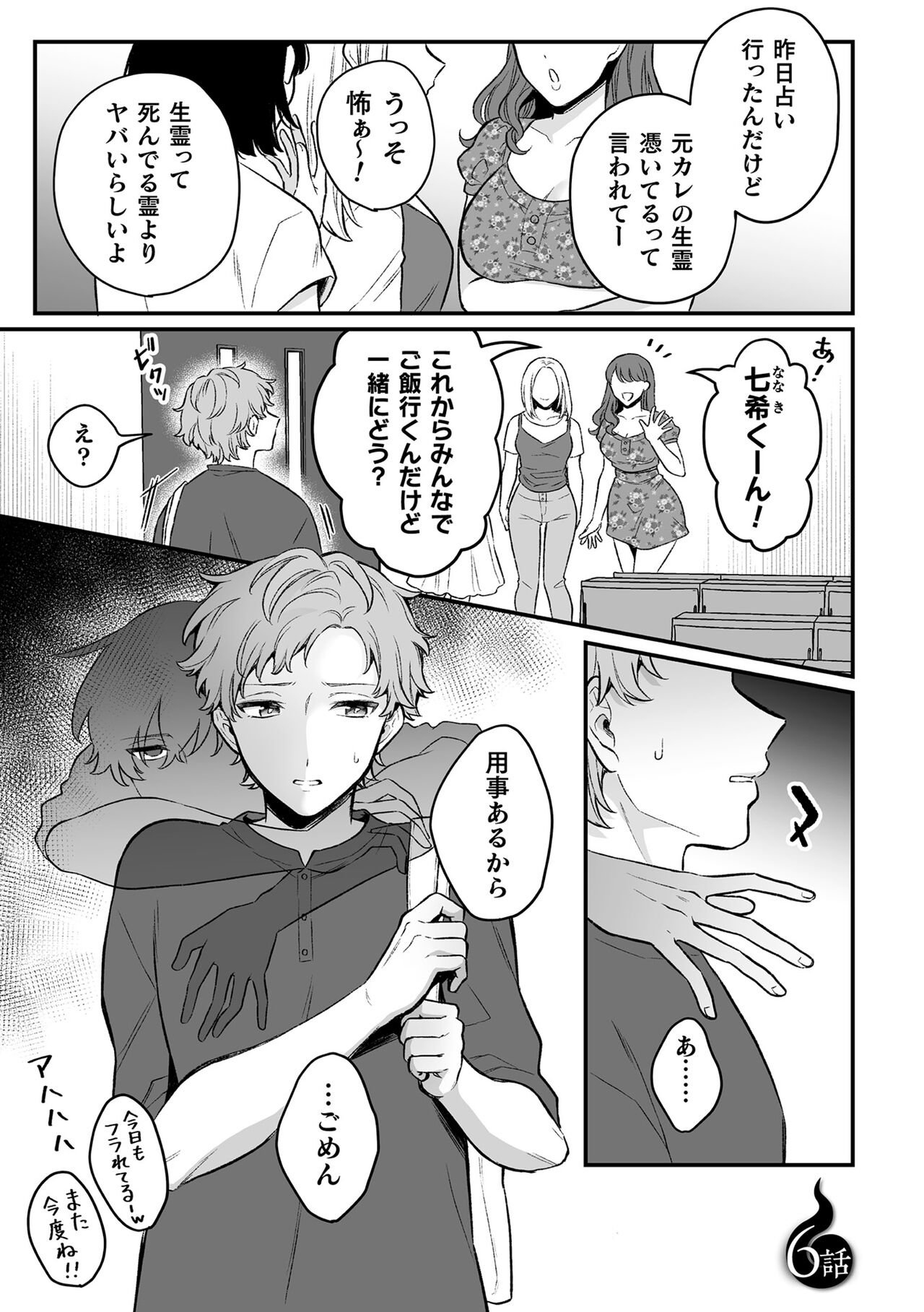 Inrei Taiken - Page 127