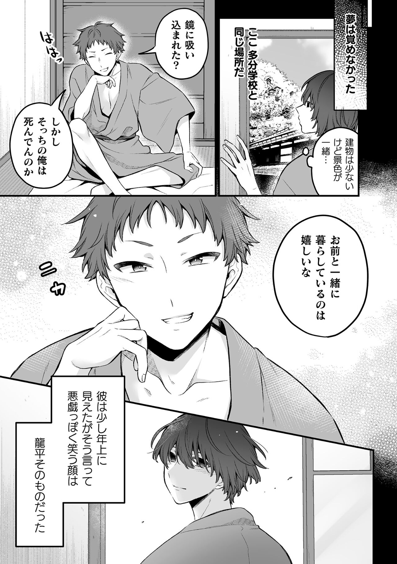 Inrei Taiken - Page 163