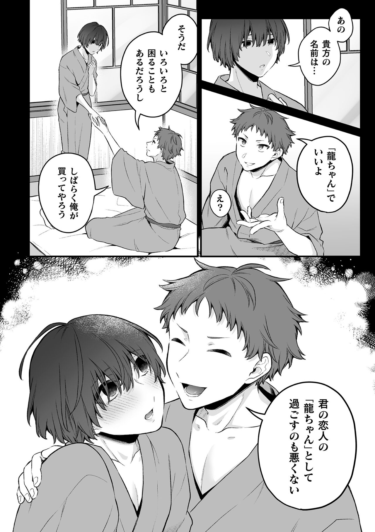 Inrei Taiken - Page 164