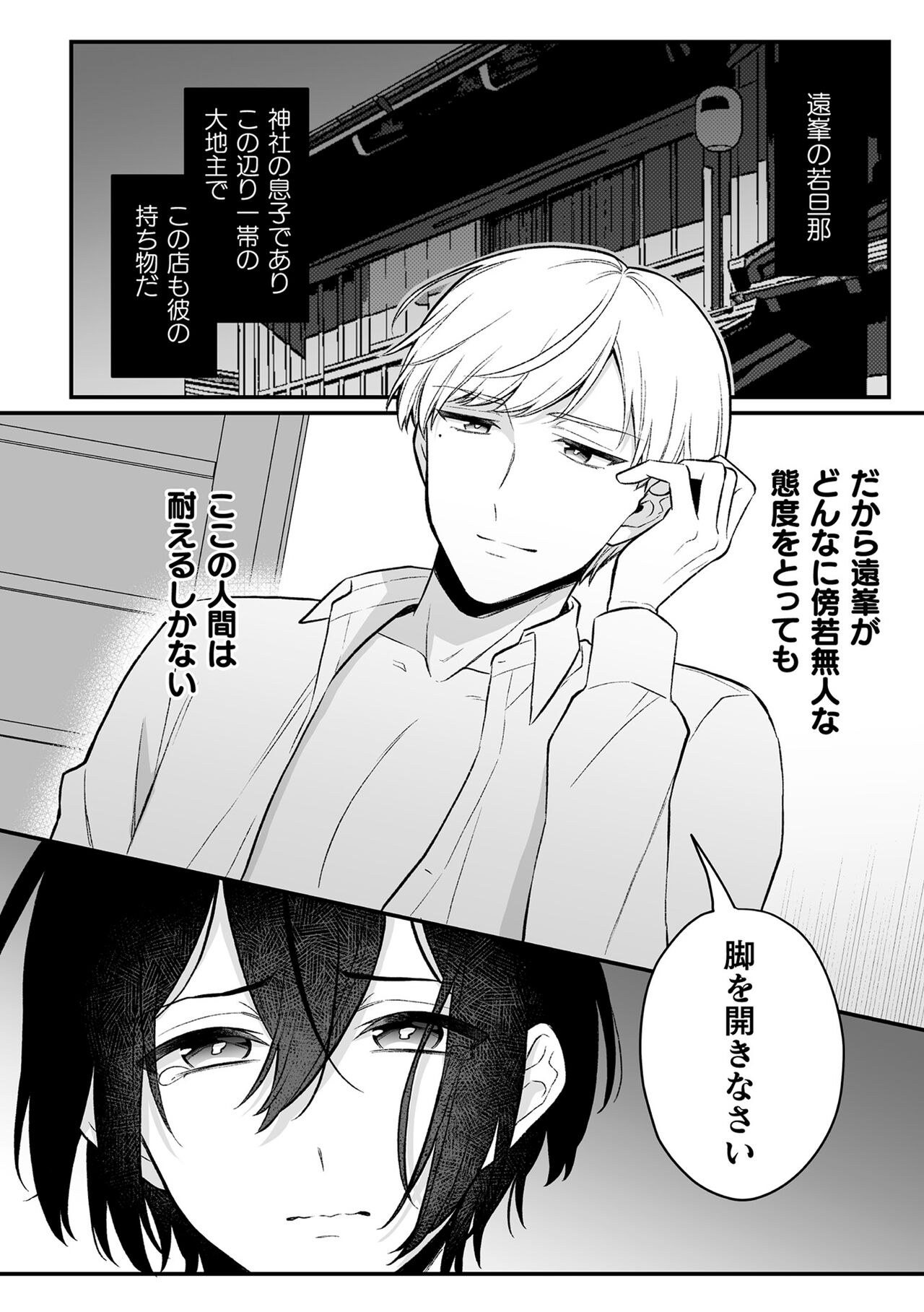 Inrei Taiken - Page 184