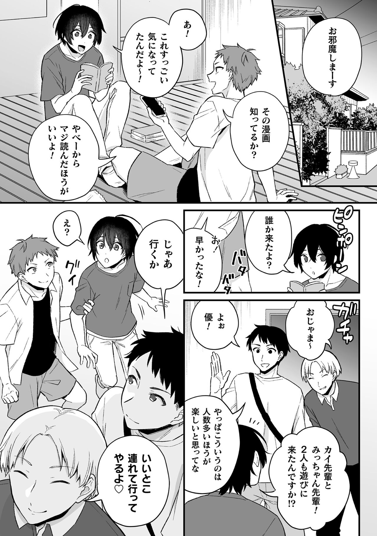 Inrei Taiken - Page 34