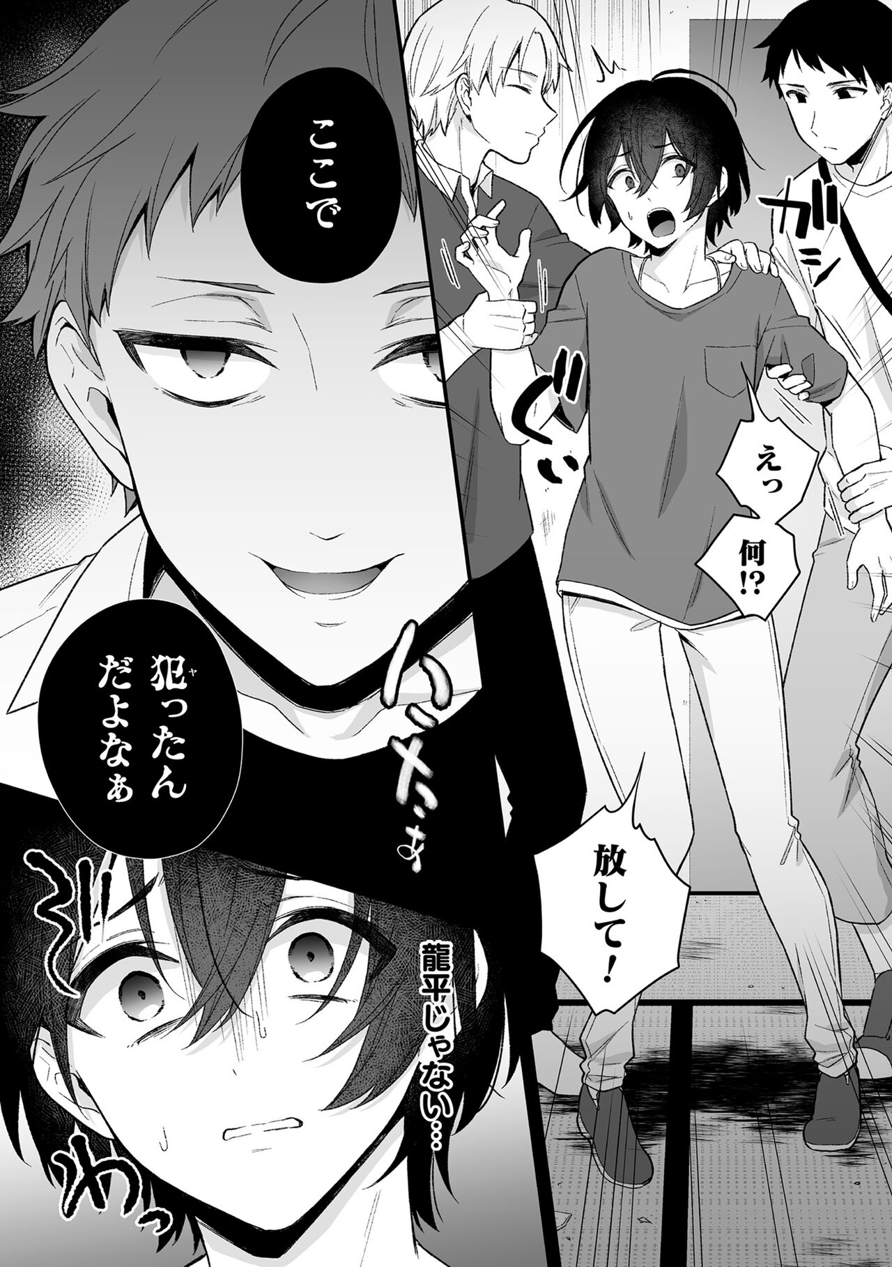 Inrei Taiken - Page 39