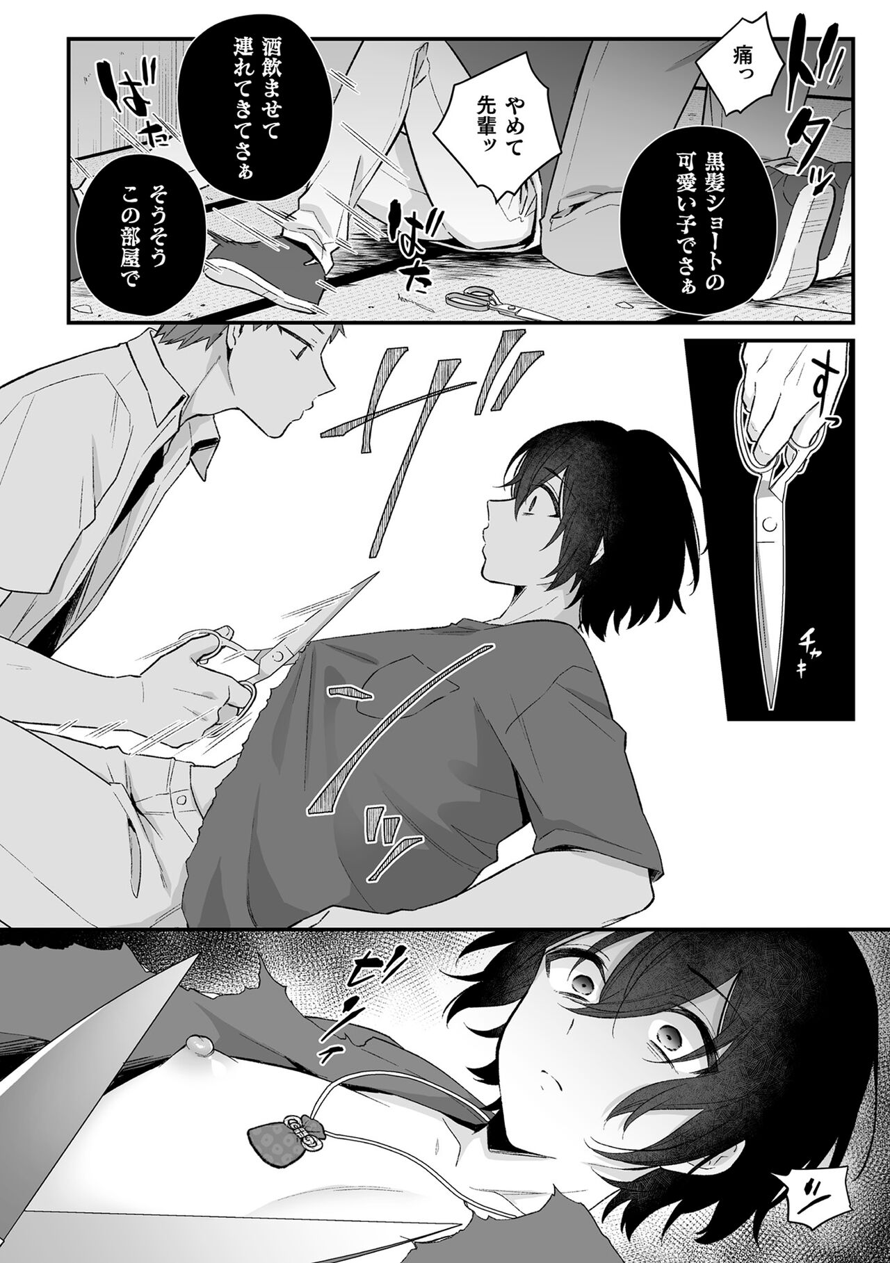 Inrei Taiken - Page 40
