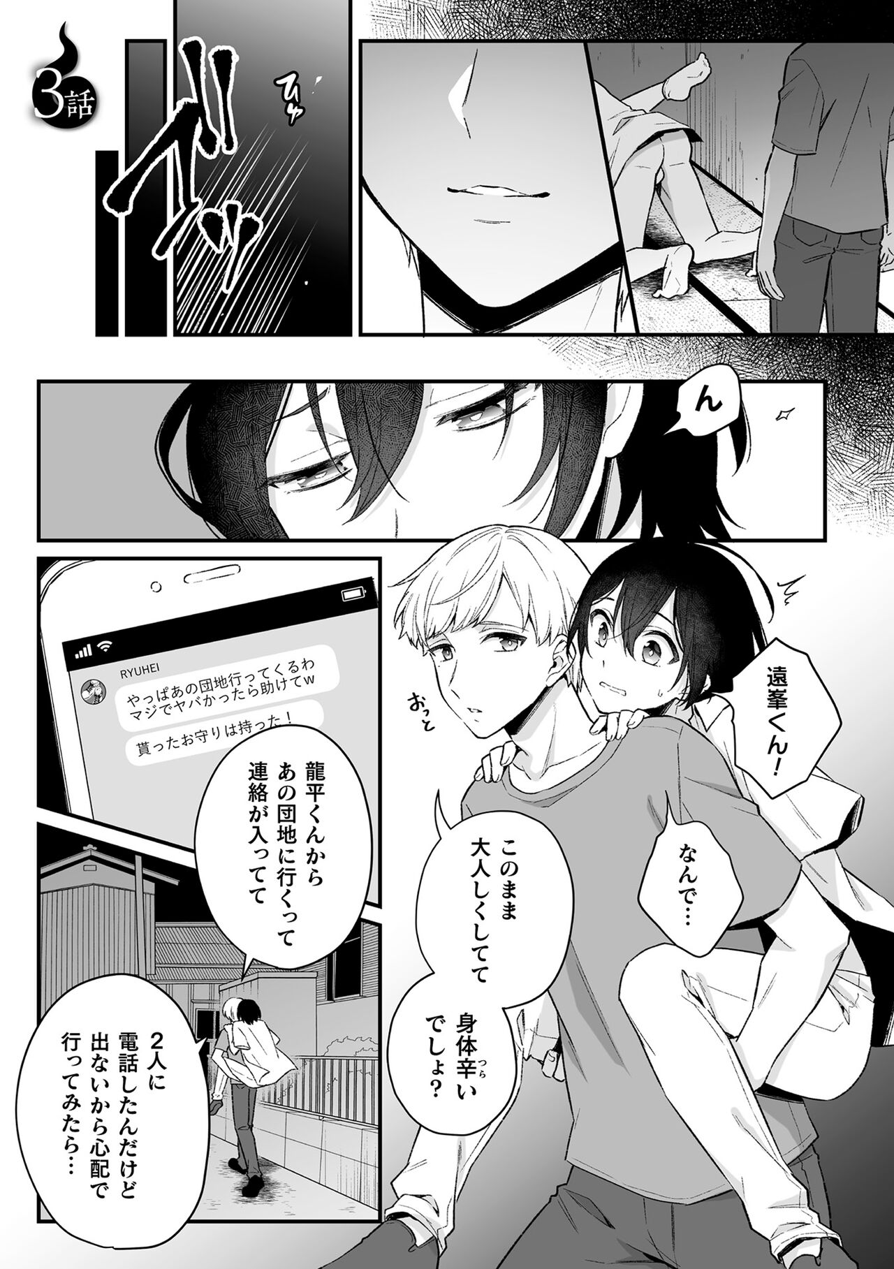 Inrei Taiken - Page 53