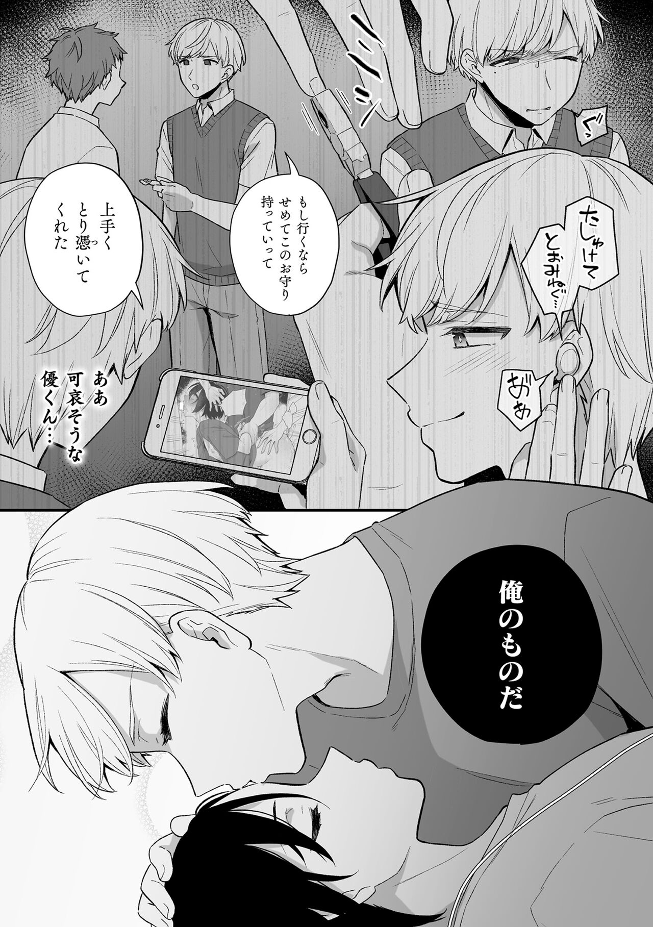 Inrei Taiken - Page 67
