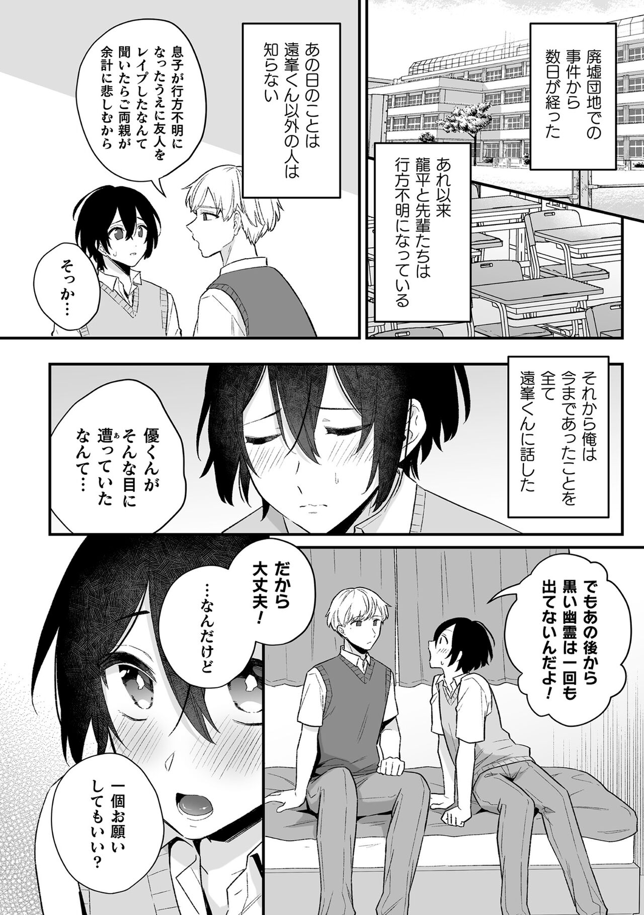 Inrei Taiken - Page 68