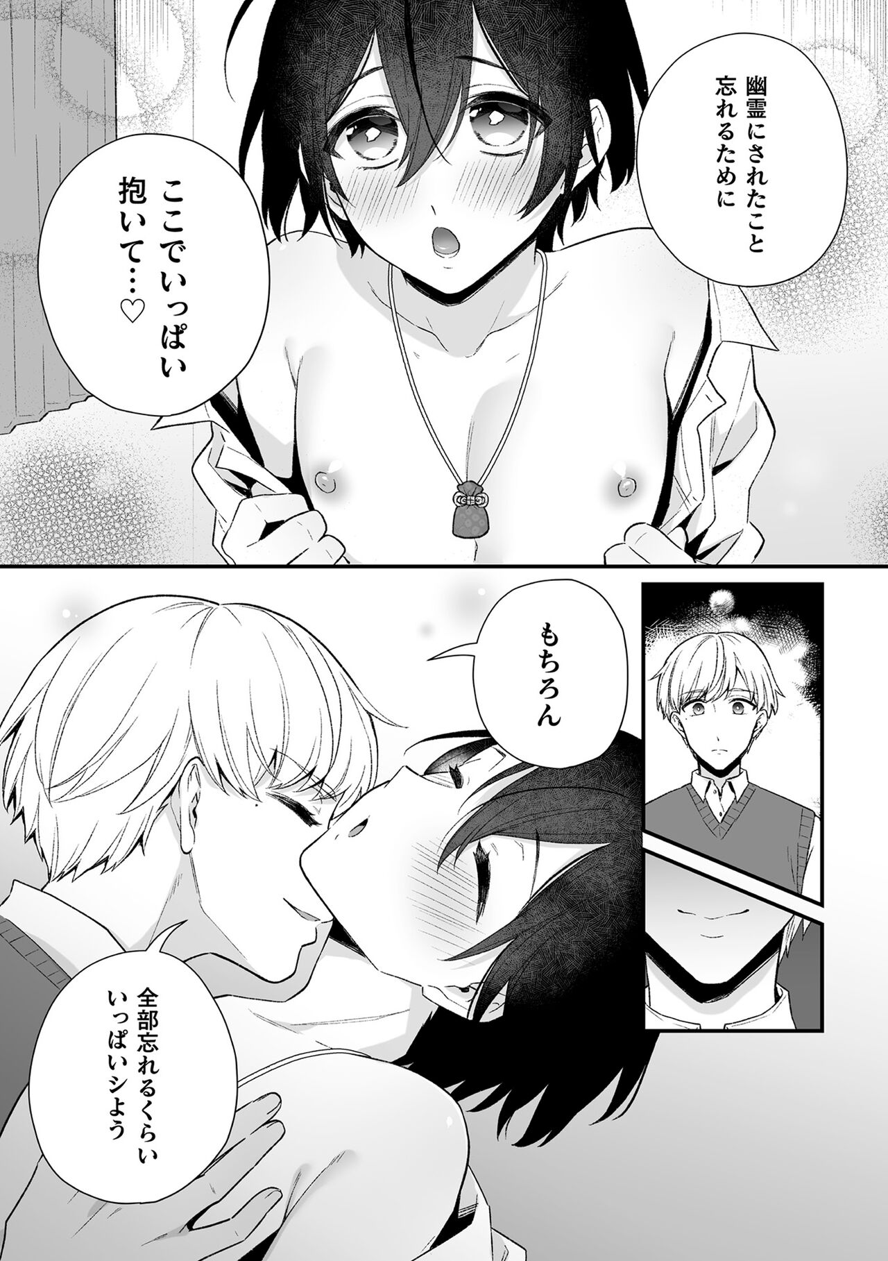 Inrei Taiken - Page 69