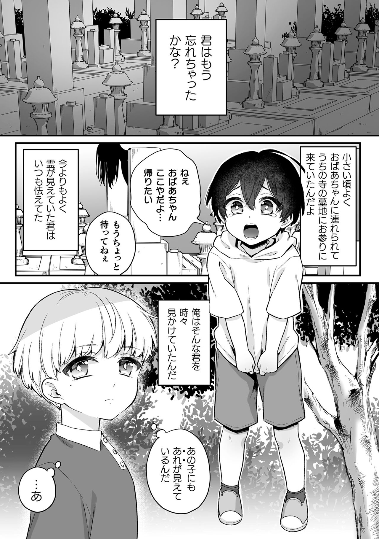 Inrei Taiken - Page 75