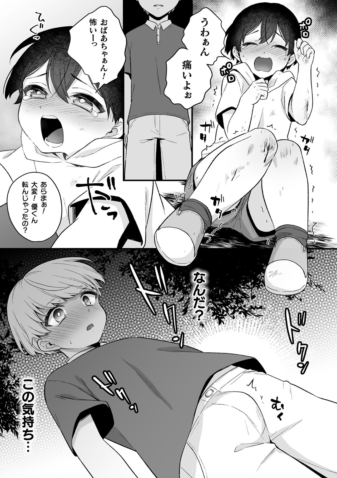 Inrei Taiken - Page 77