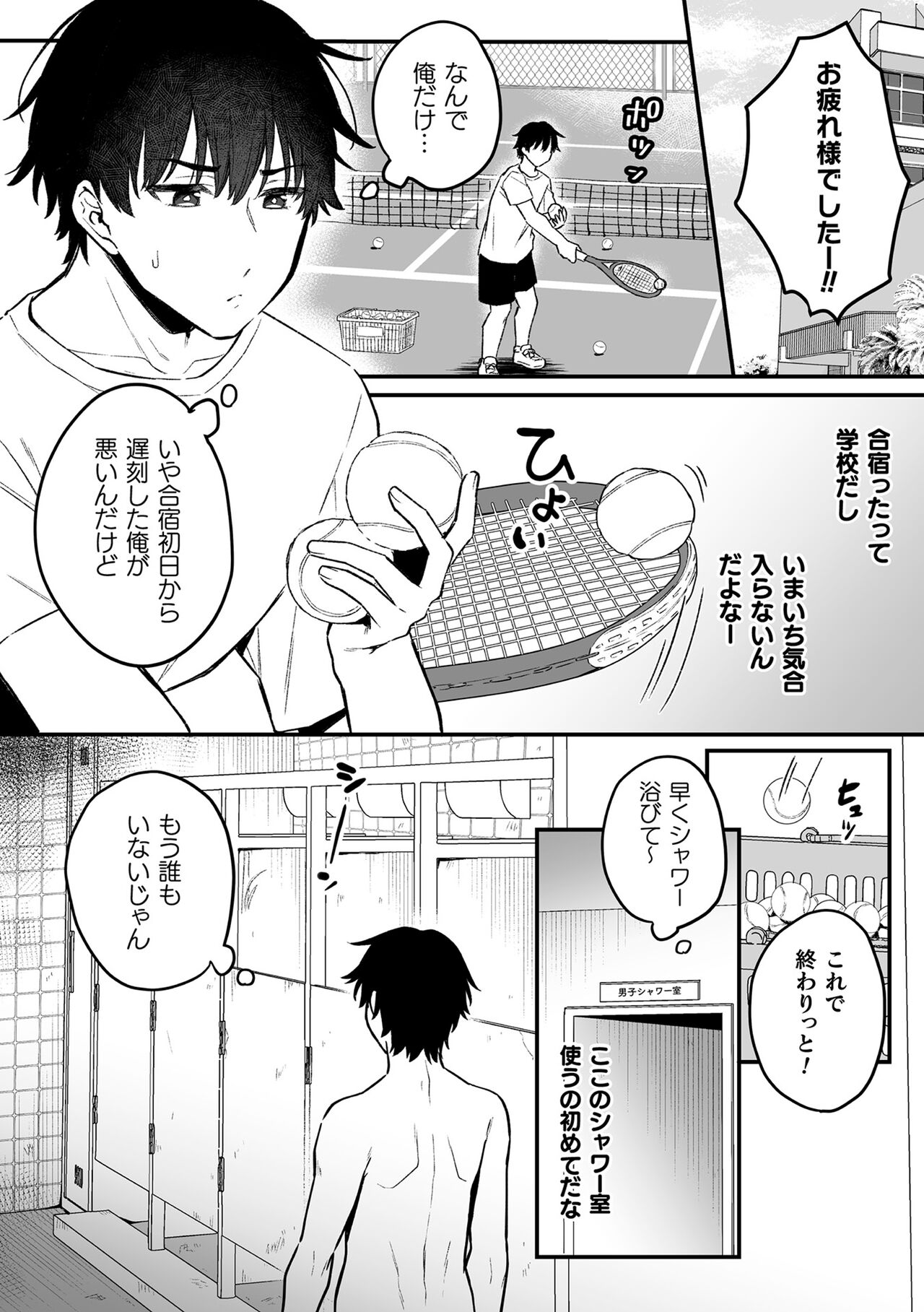 Inrei Taiken - Page 80
