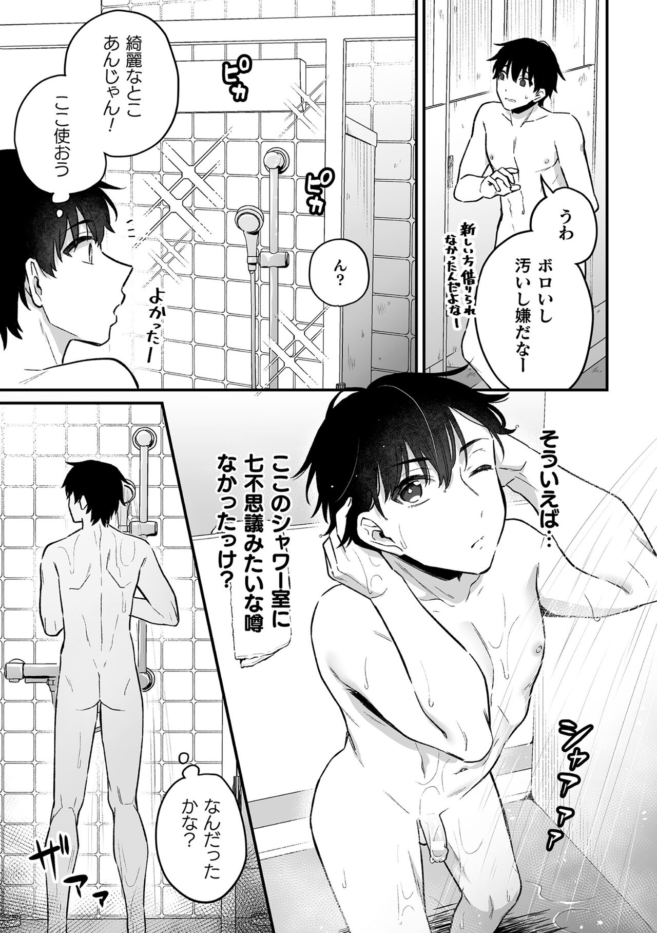 Inrei Taiken - Page 81