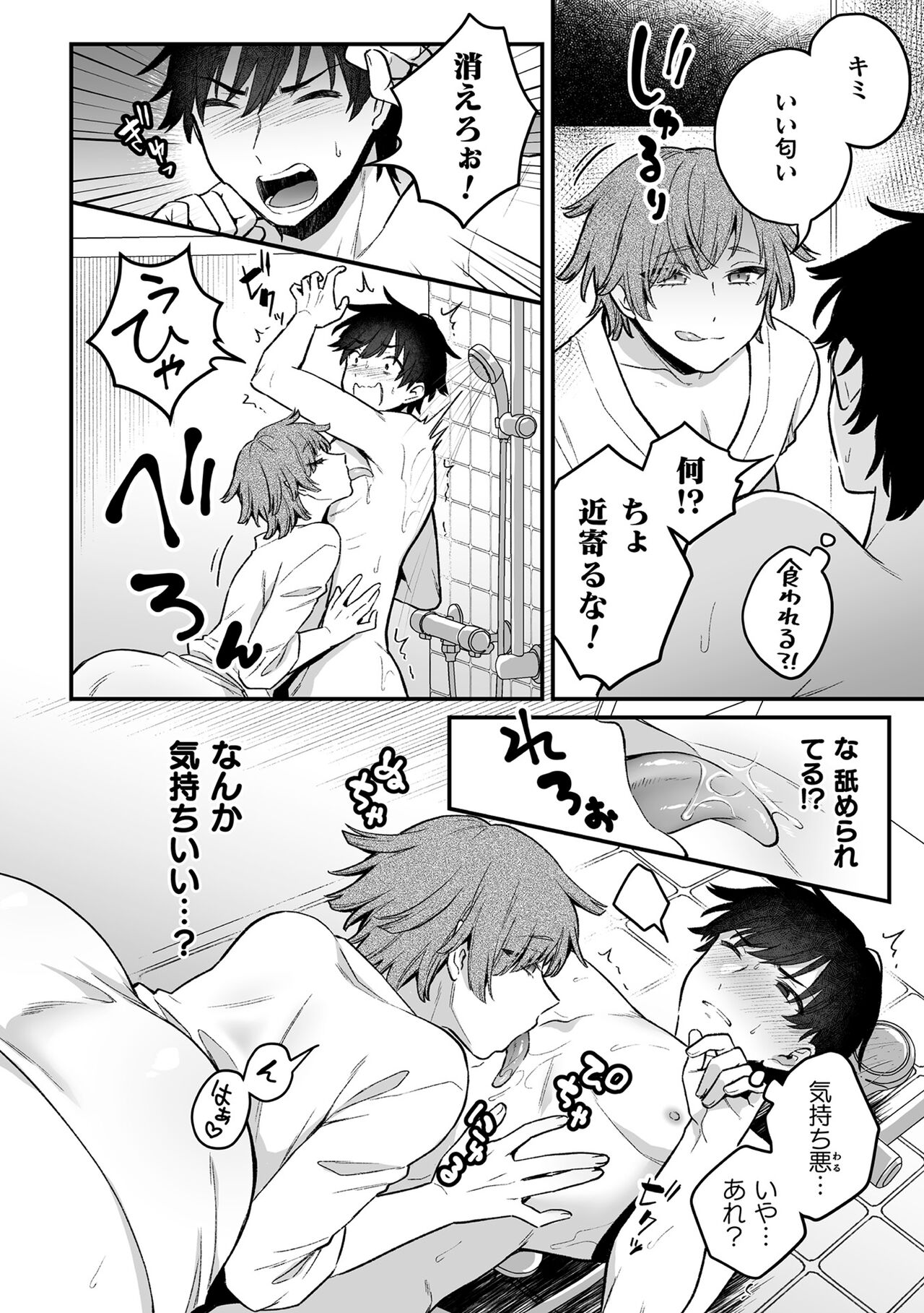 Inrei Taiken - Page 84