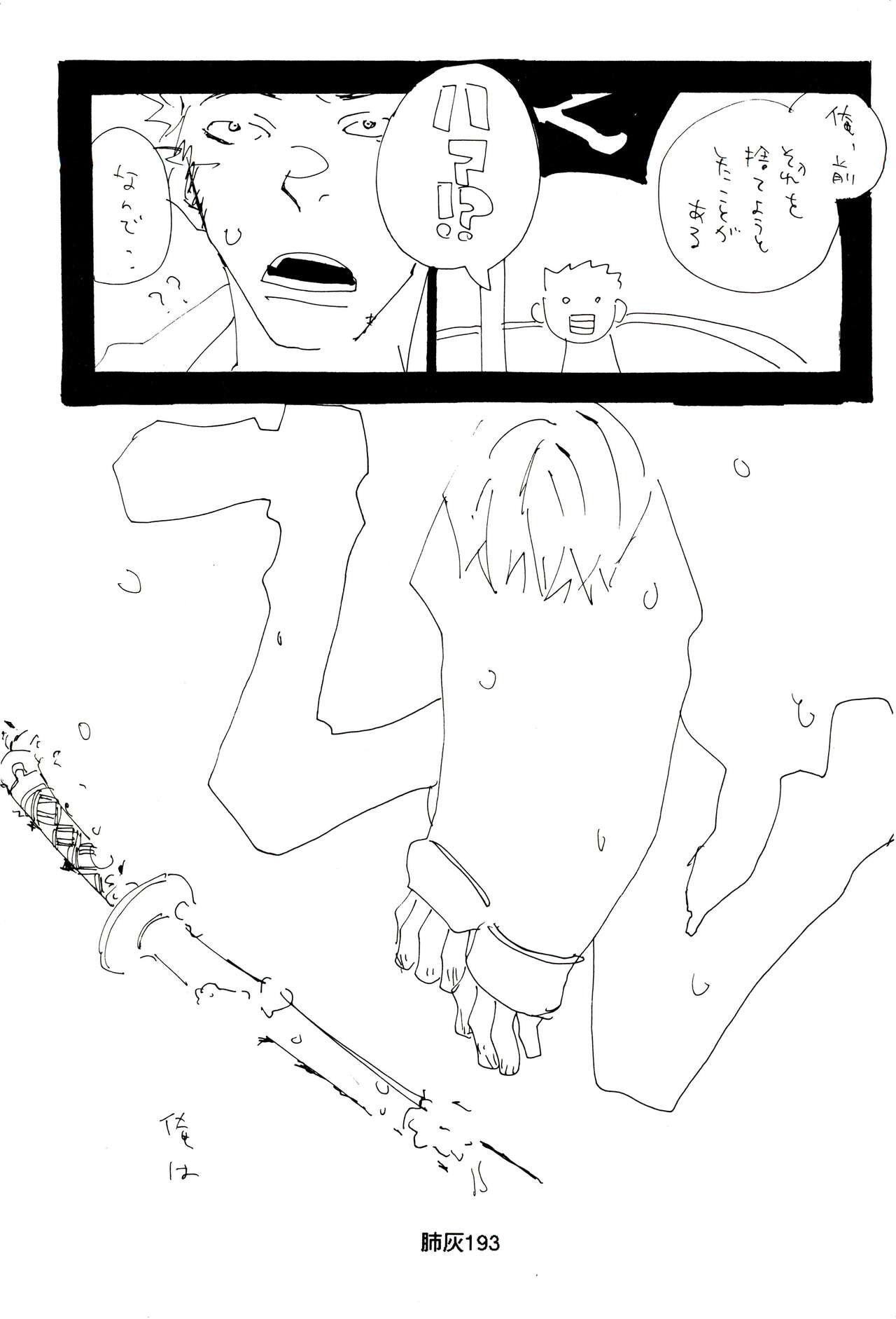 Hai ga Hai de Ippai - Page 192