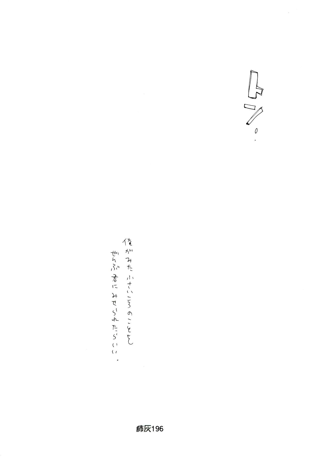 Hai ga Hai de Ippai - Page 195