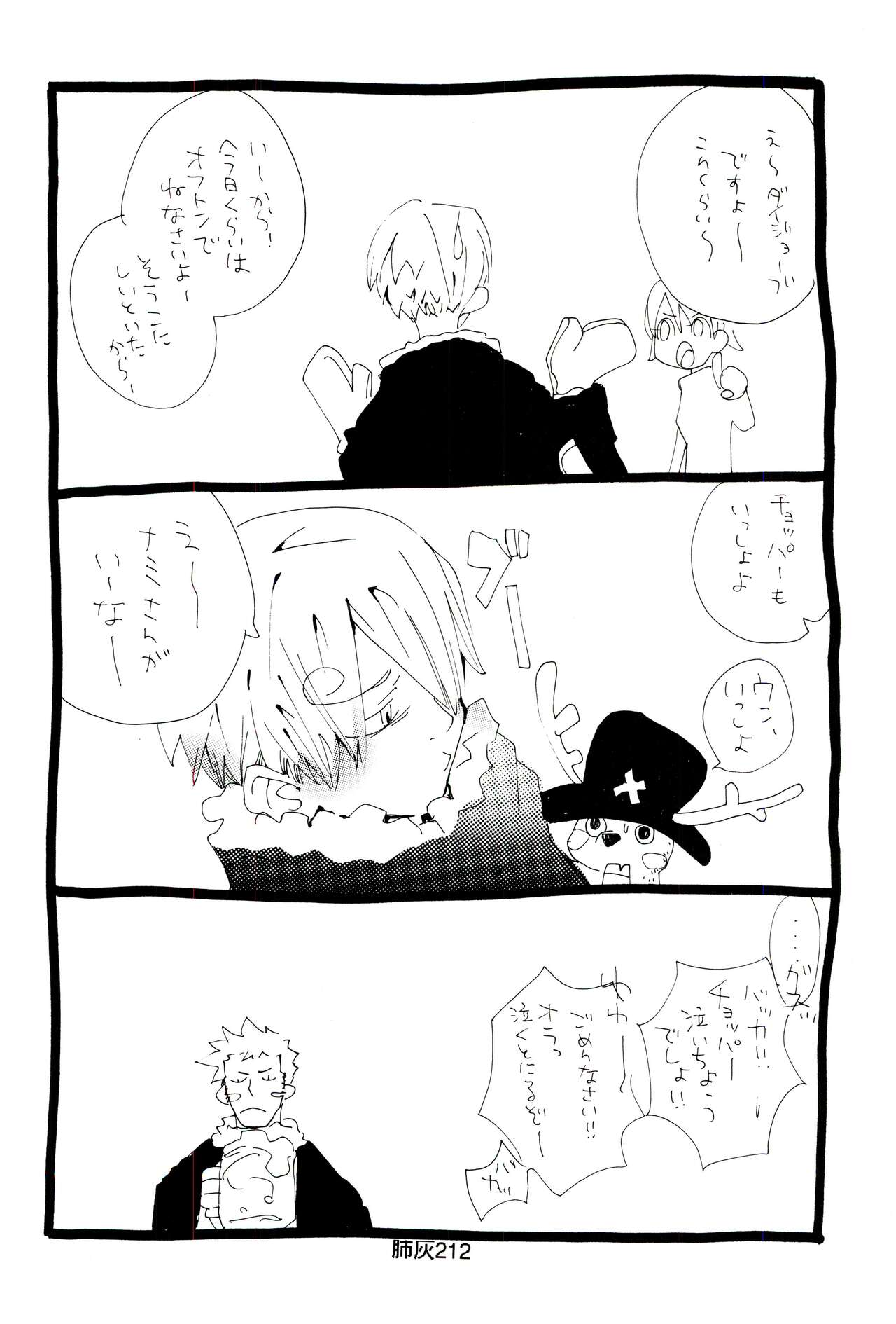 Hai ga Hai de Ippai - Page 211