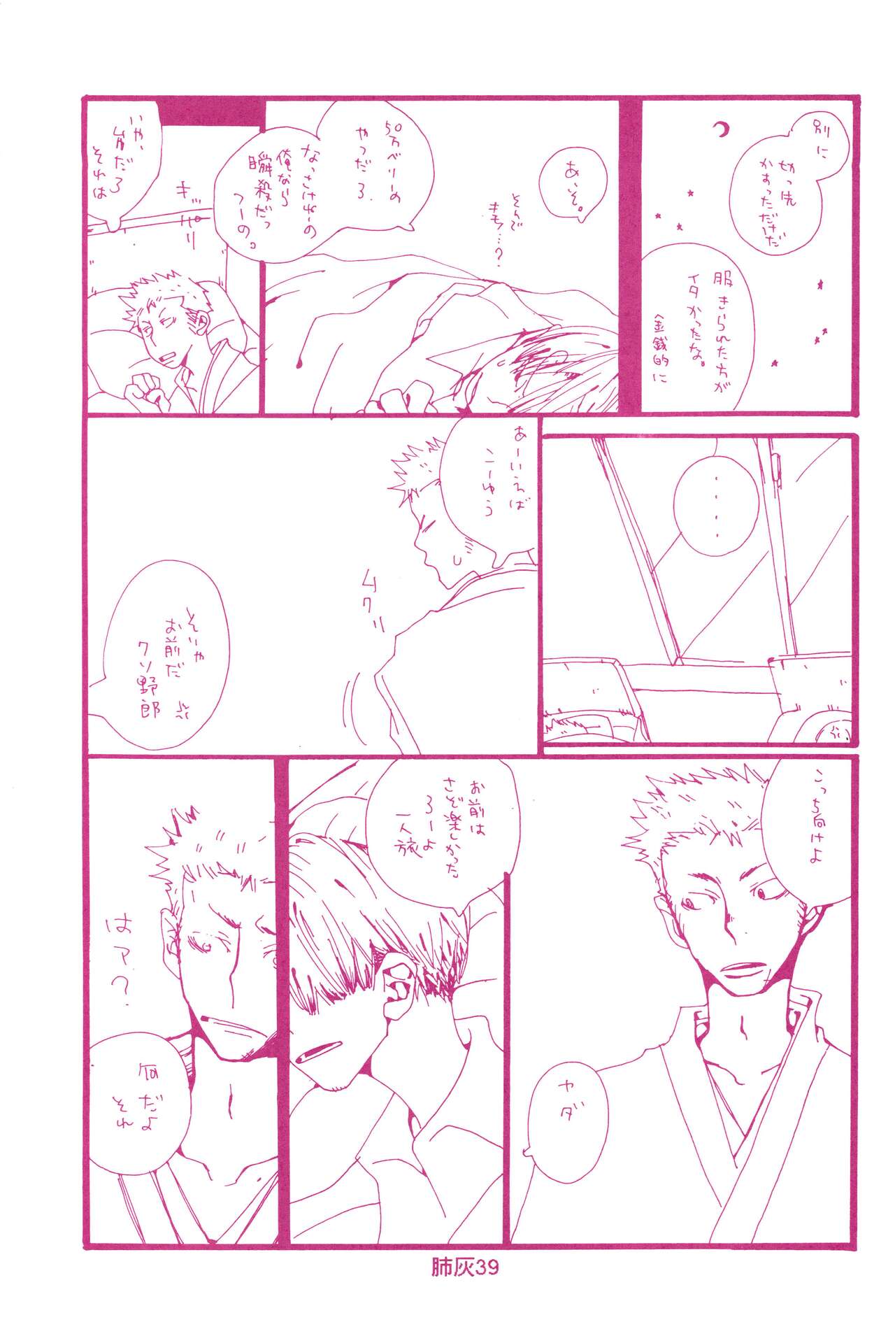 Hai ga Hai de Ippai - Page 38