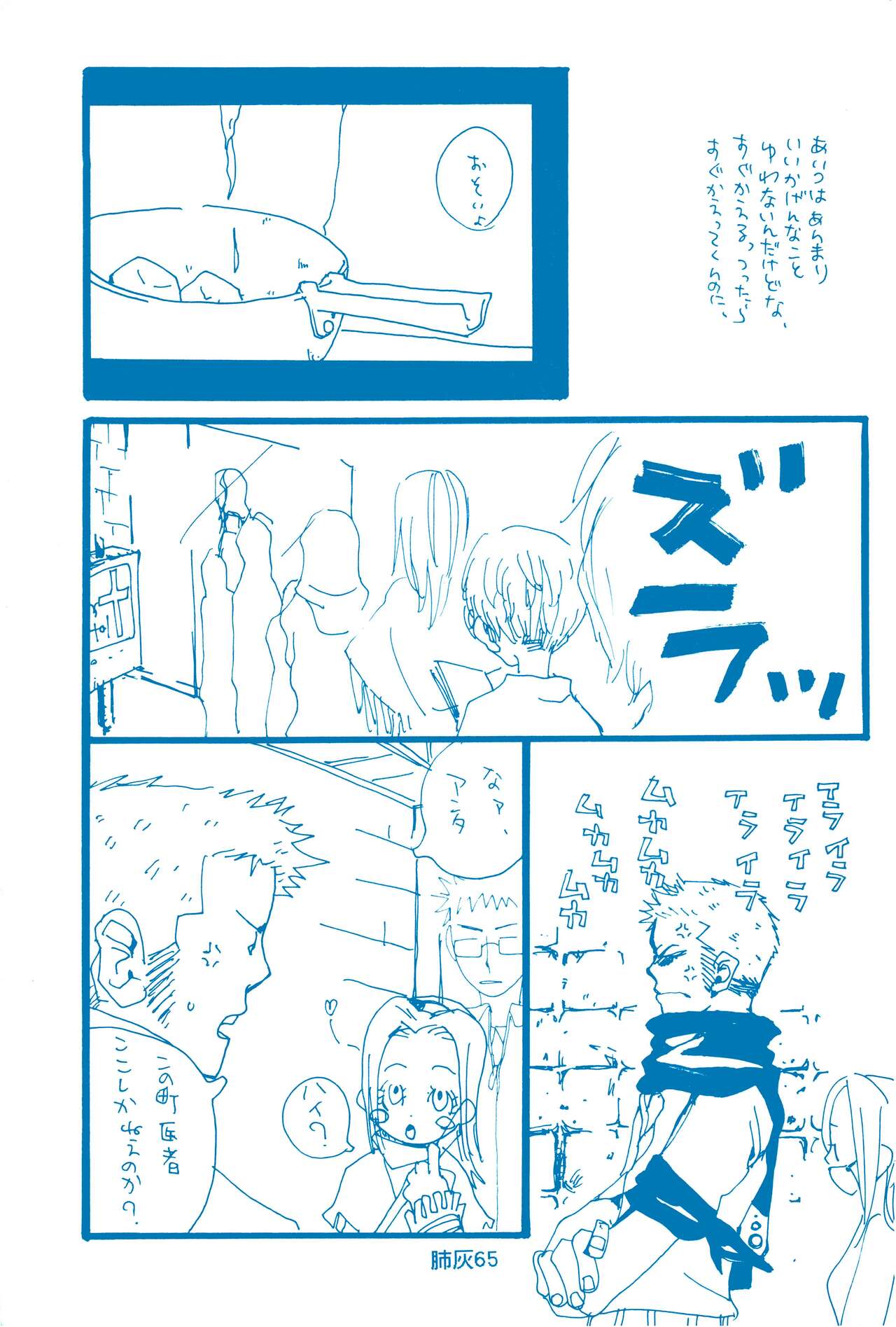 Hai ga Hai de Ippai - Page 64