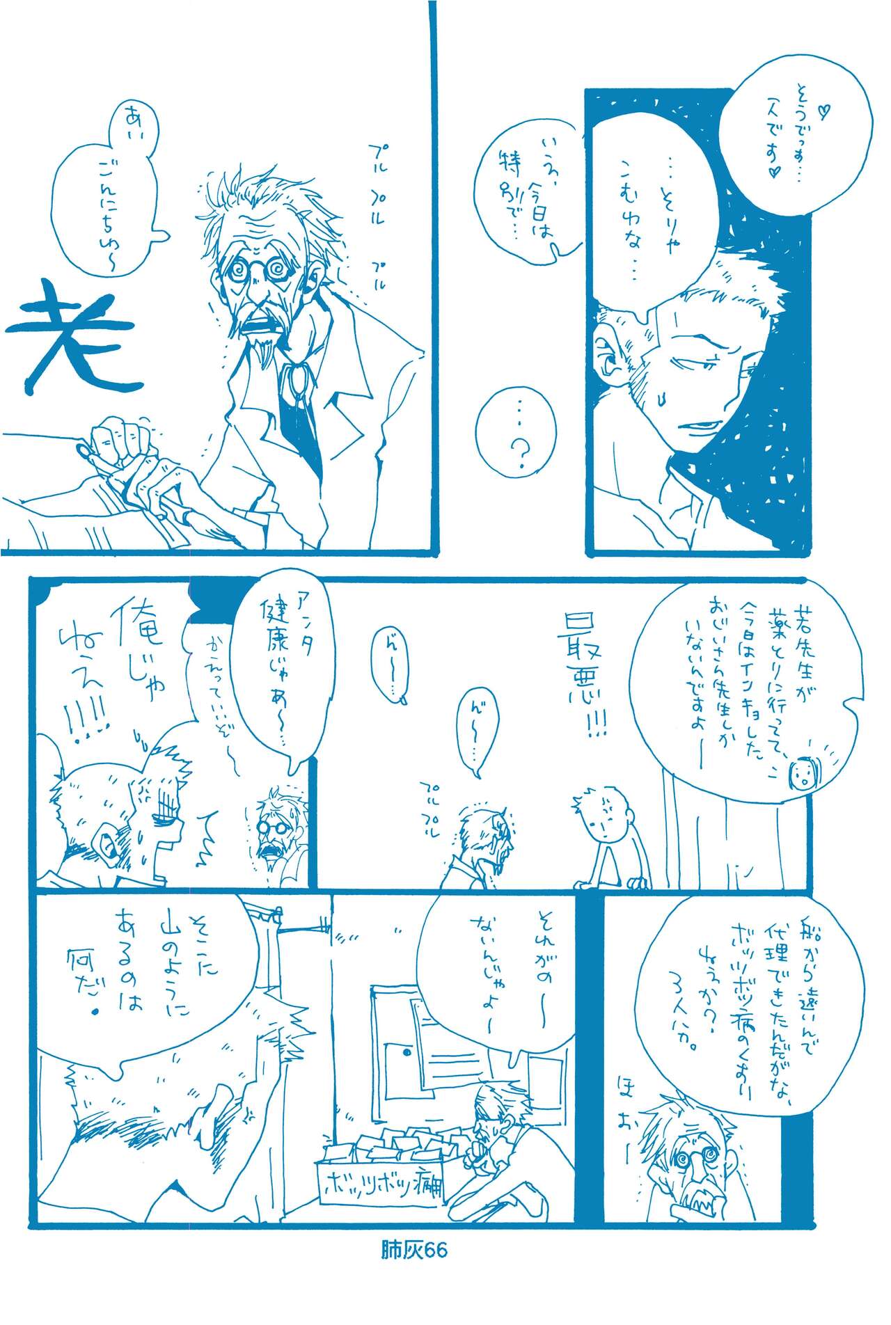 Hai ga Hai de Ippai - Page 65