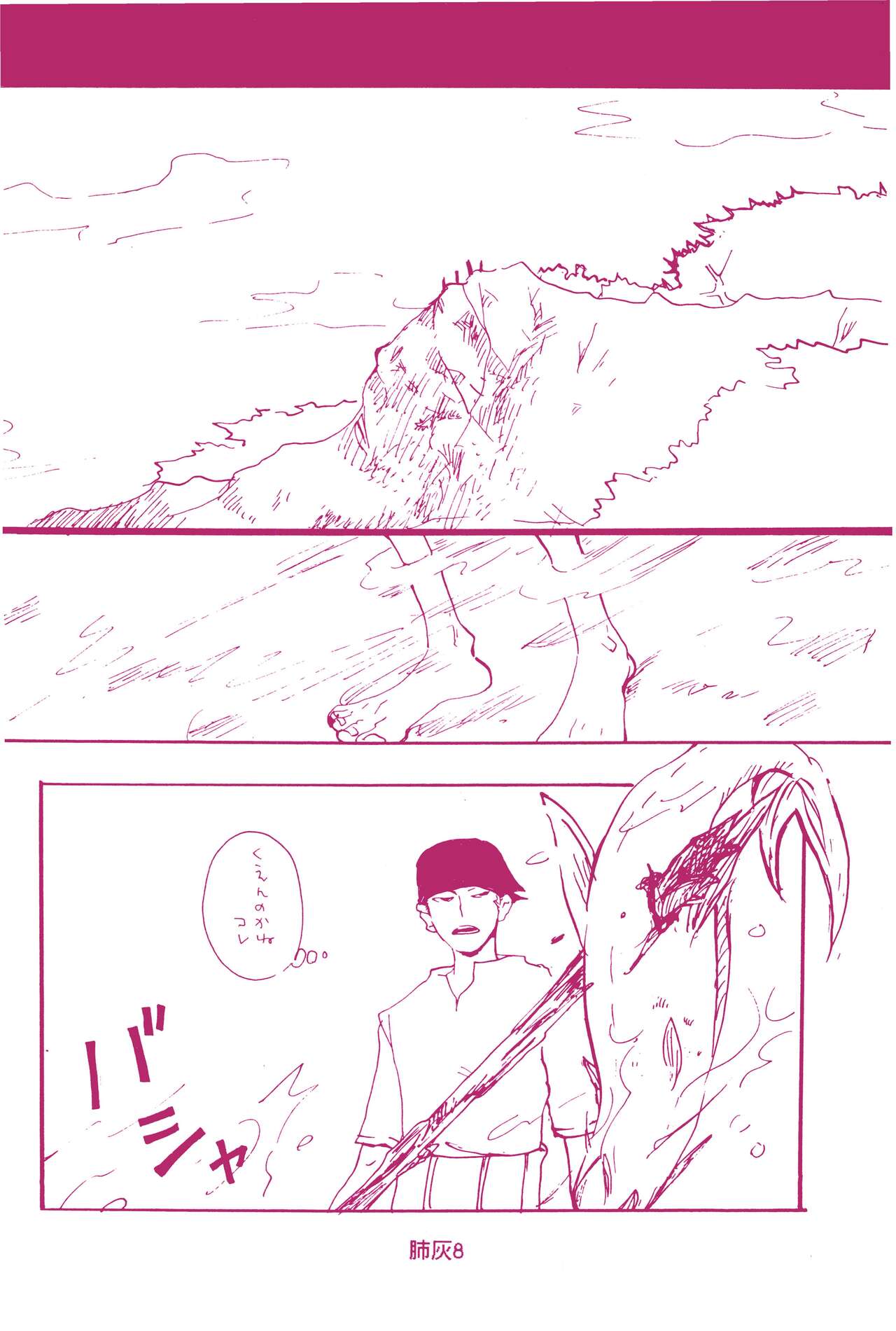 Hai ga Hai de Ippai - Page 7