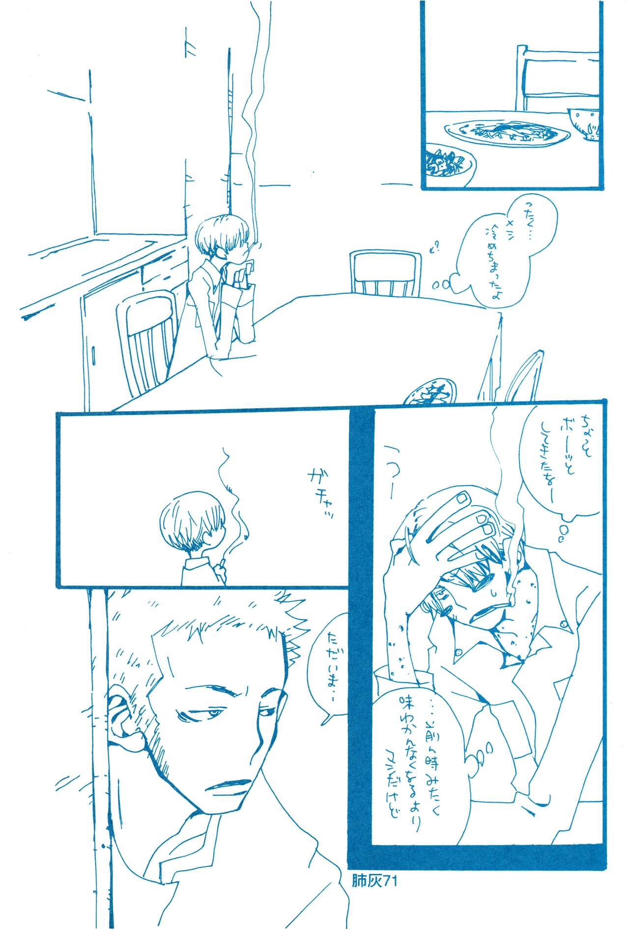 Hai ga Hai de Ippai - Page 70