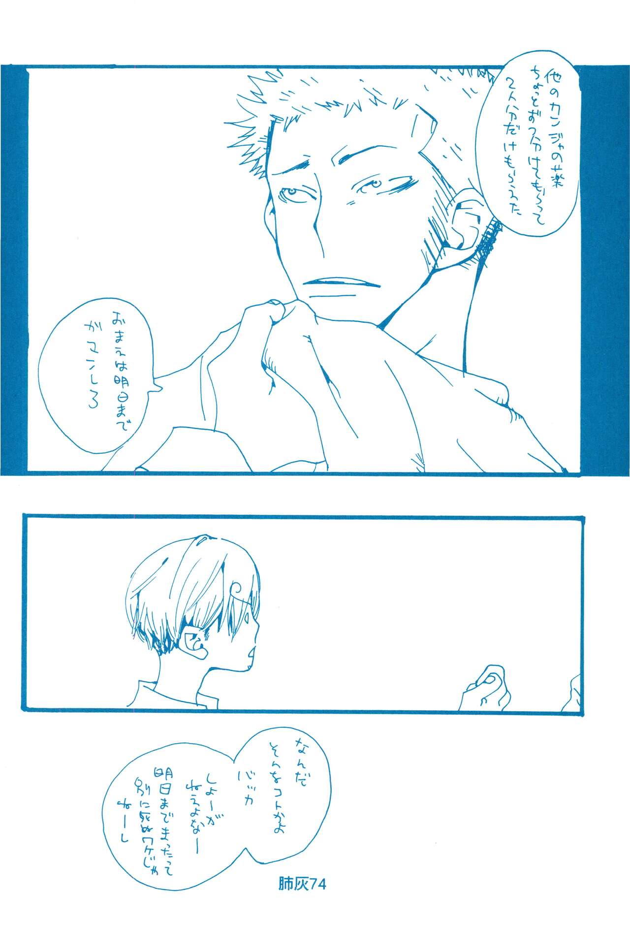 Hai ga Hai de Ippai - Page 73