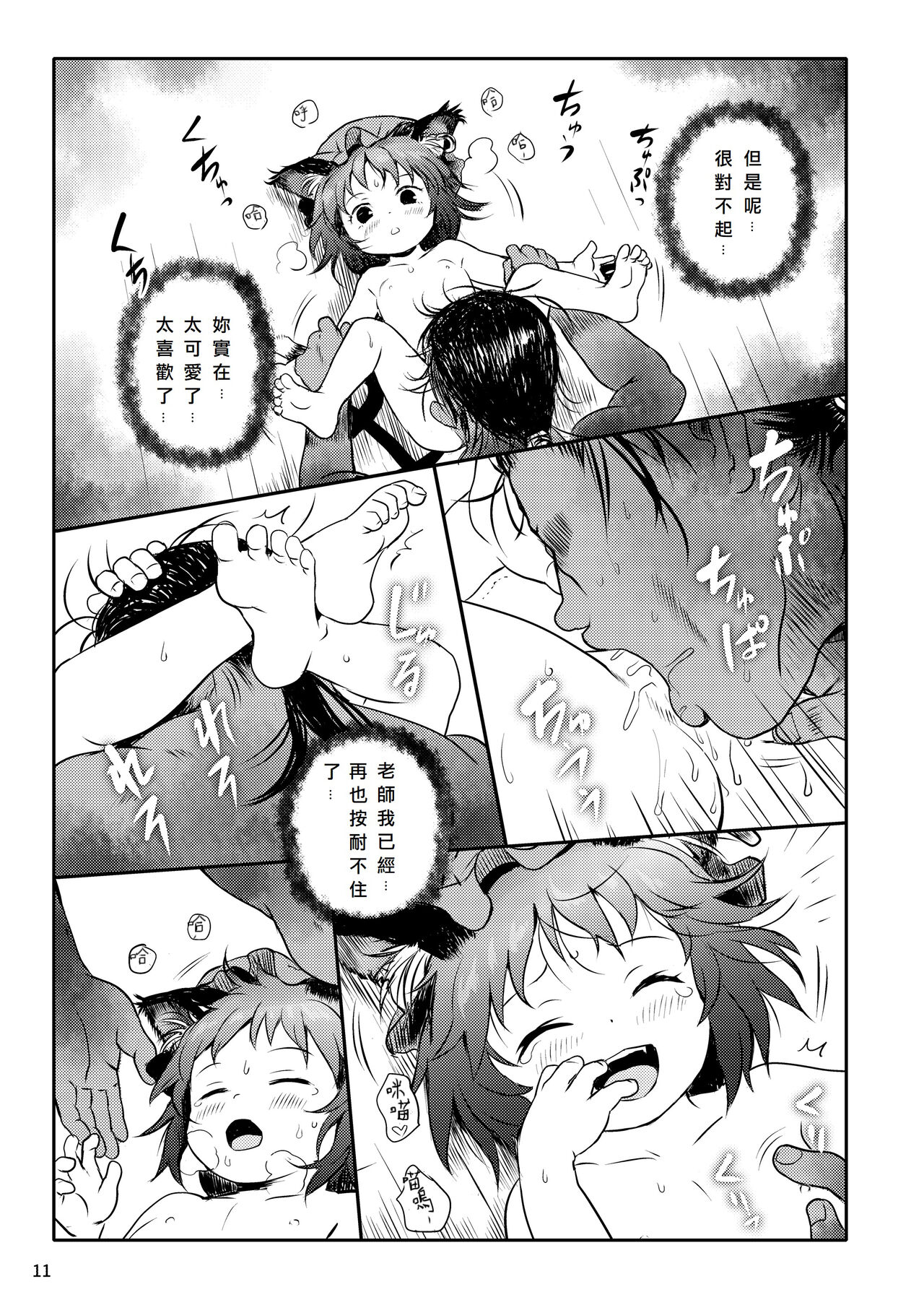 Maseneko! Chen-chan! 早熟貓貓!橙橙! - Page 11