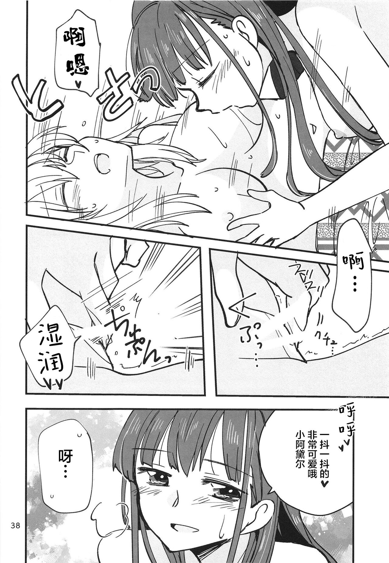 无法忍耐的忍者去泡温泉了 - Page 38
