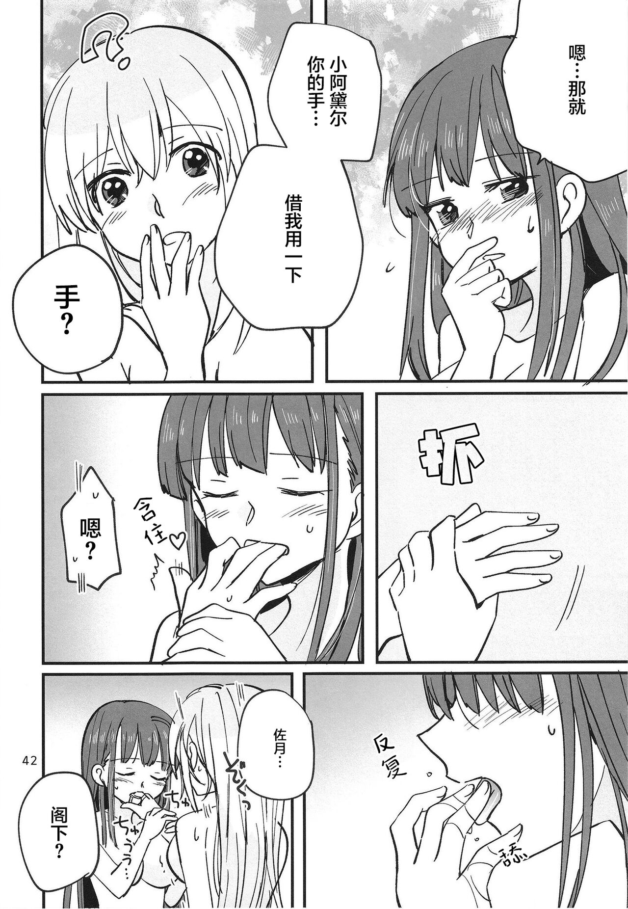 无法忍耐的忍者去泡温泉了 - Page 42