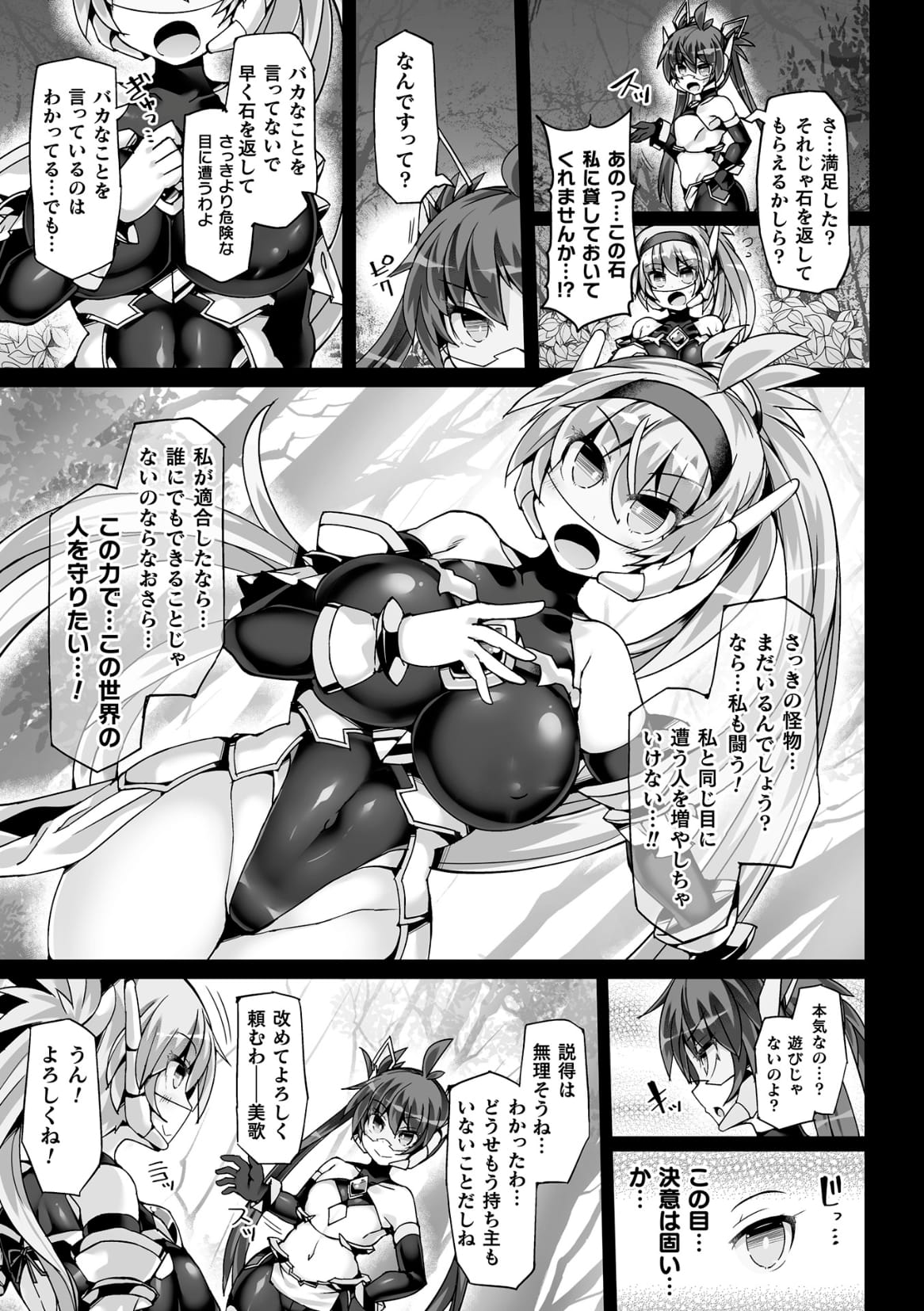 Divine Magical Girl THE COMIC - Page 19