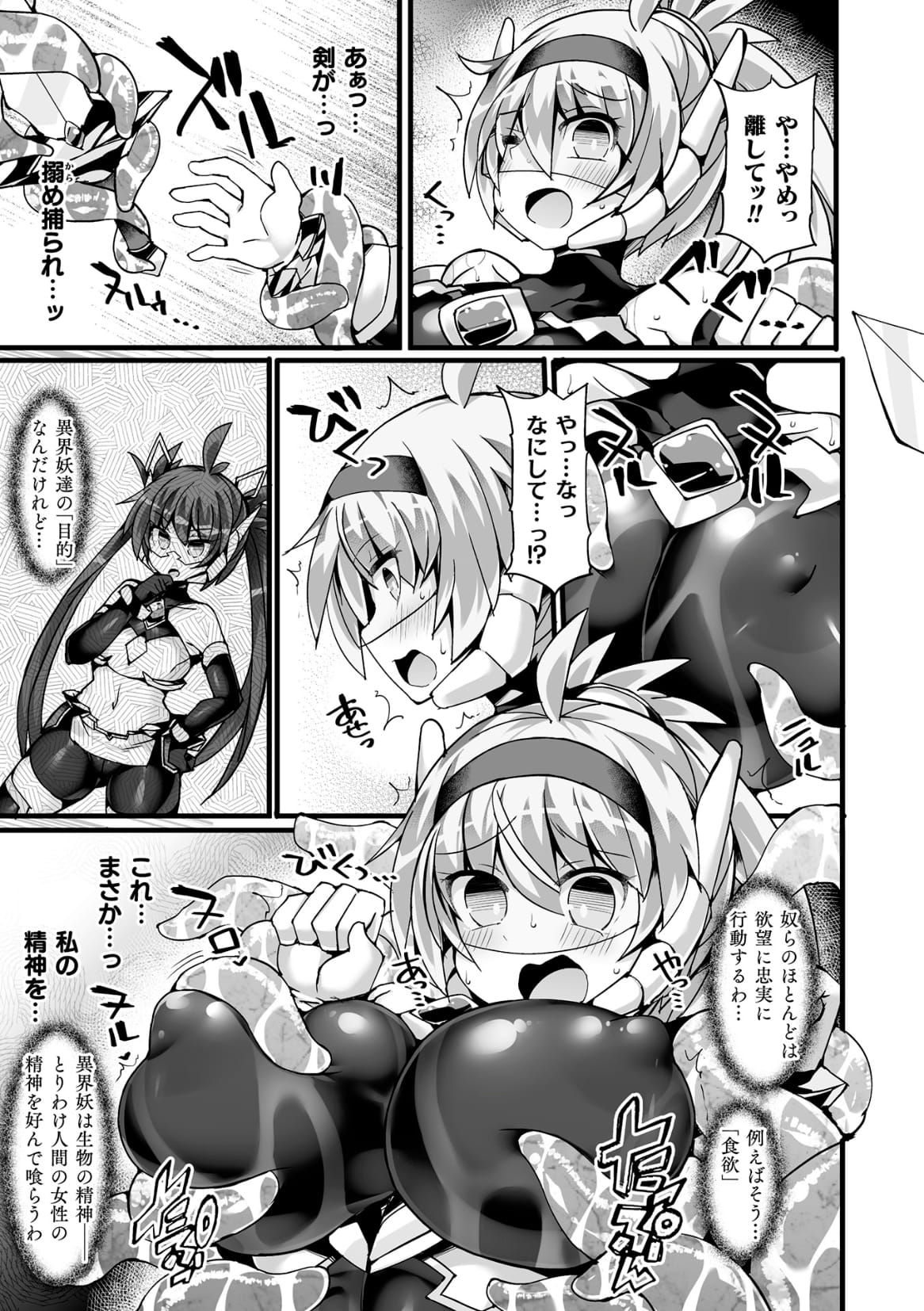 Divine Magical Girl THE COMIC - Page 25