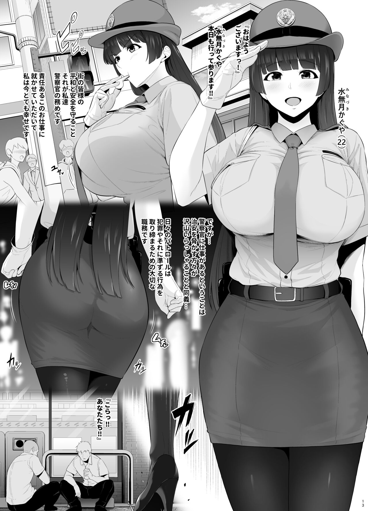 Rutsubo Vol. 04 - Page 14