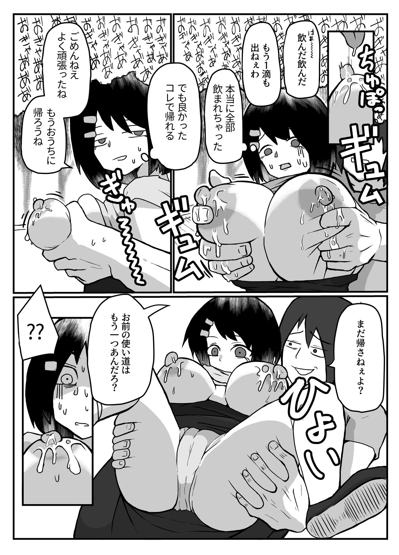 おっぱいは飲み物。 - Page 15