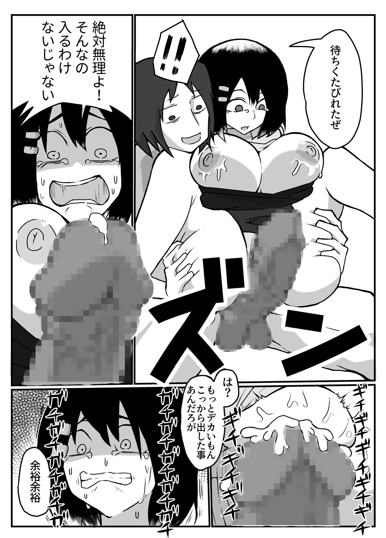 おっぱいは飲み物。 - Page 23