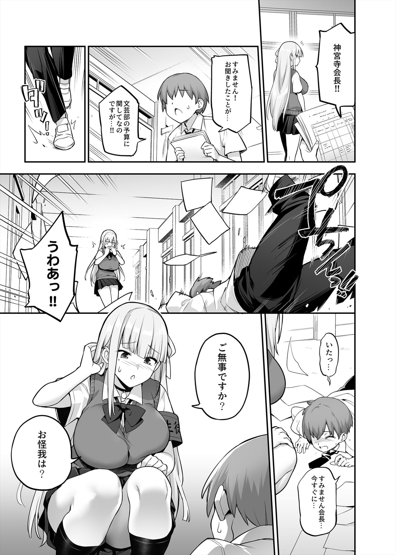 Akogare no Seitokaichou ga Kyonyuu Sugiru Ken - Page 10