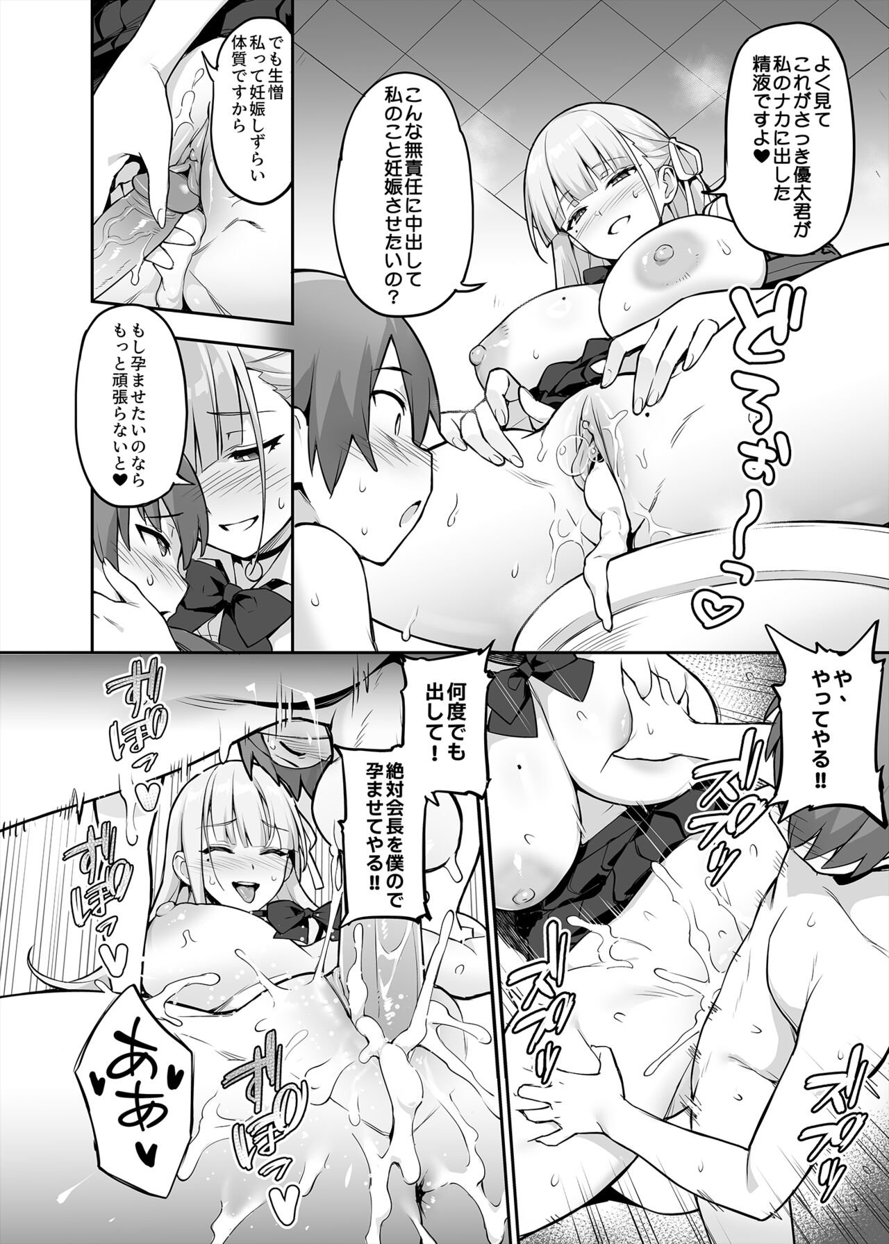 Akogare no Seitokaichou ga Kyonyuu Sugiru Ken - Page 15