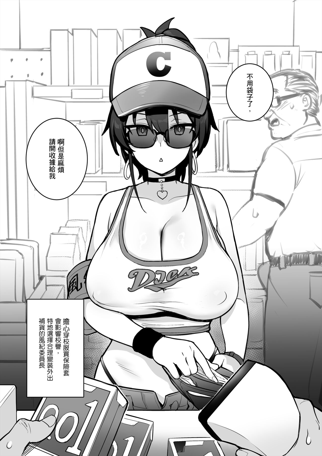 聽說新任風紀委員長胸部很大這回事 + 學生會長 - Page 29