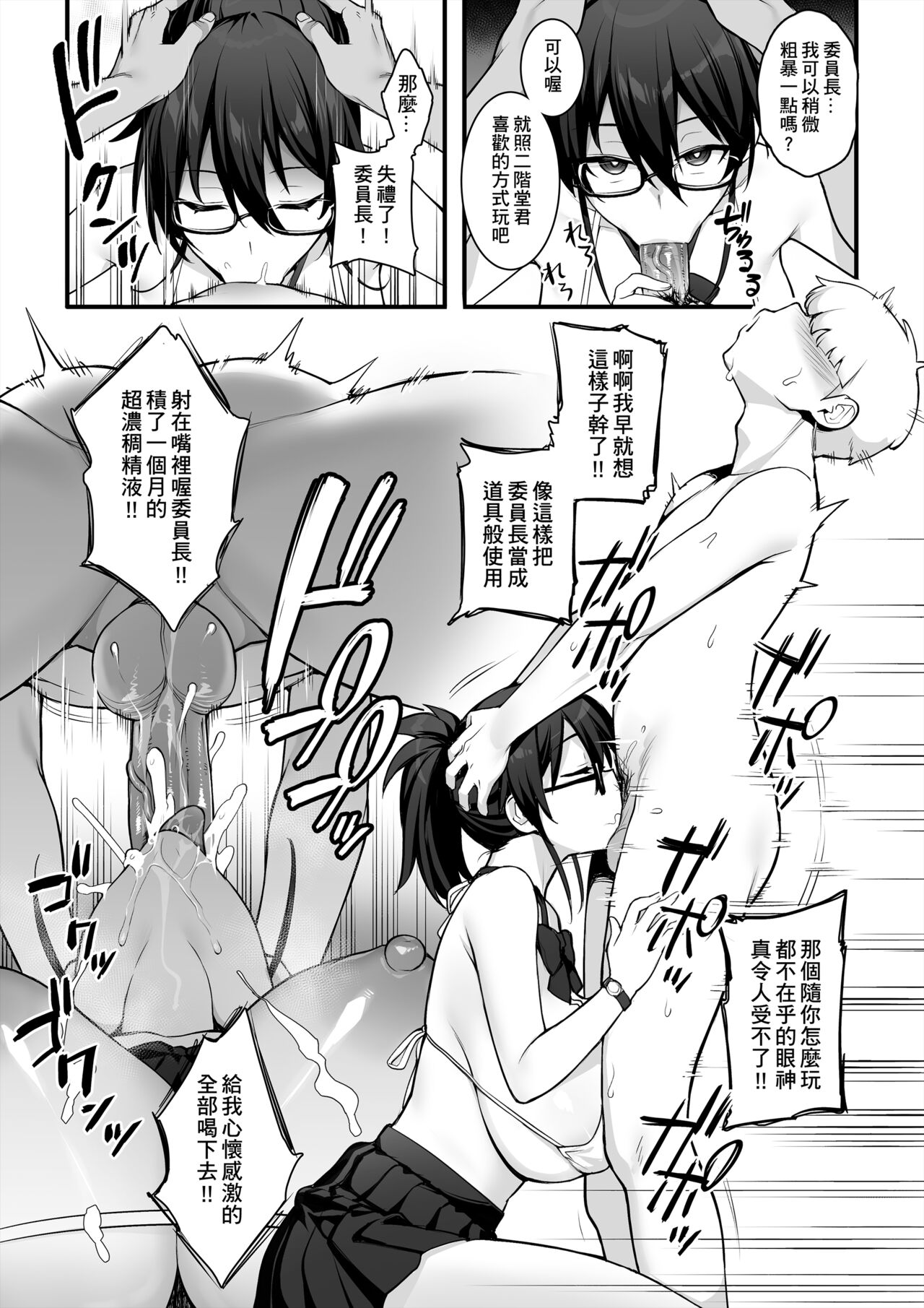 聽說新任風紀委員長胸部很大這回事 + 學生會長 - Page 32
